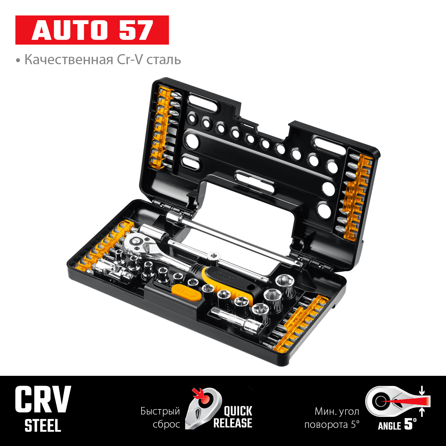 STAYER Auto 57, 57 шт, универсальный набор инструмента (27760-H57) — фото 3