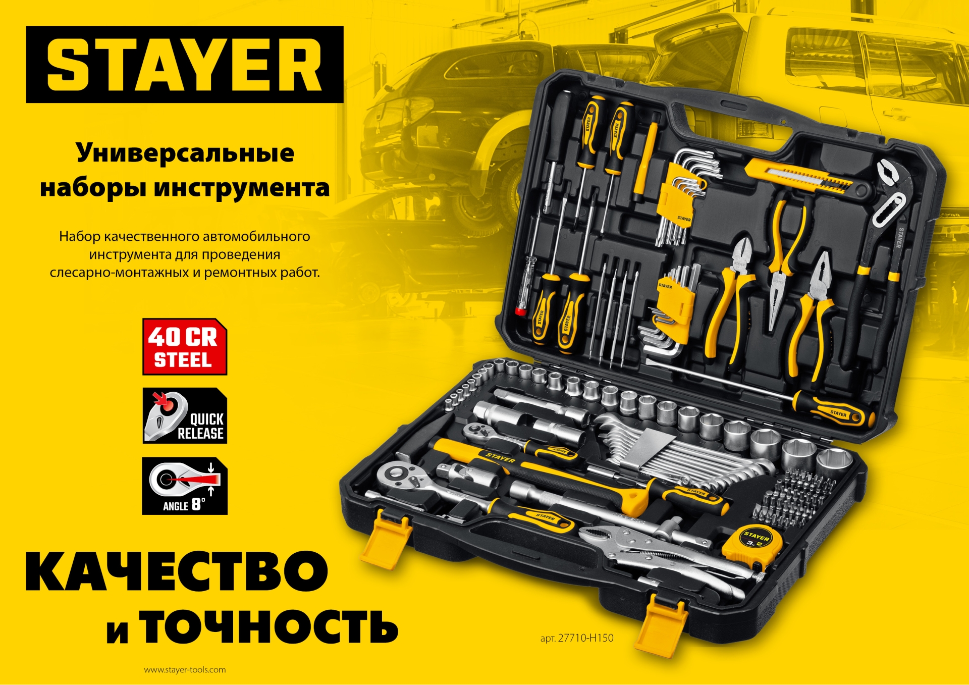 STAYER AUTO 94, 94 предм., (1/2″+1/4″), универсальный набор инструмента, Professional (27760-H94) — фото 11