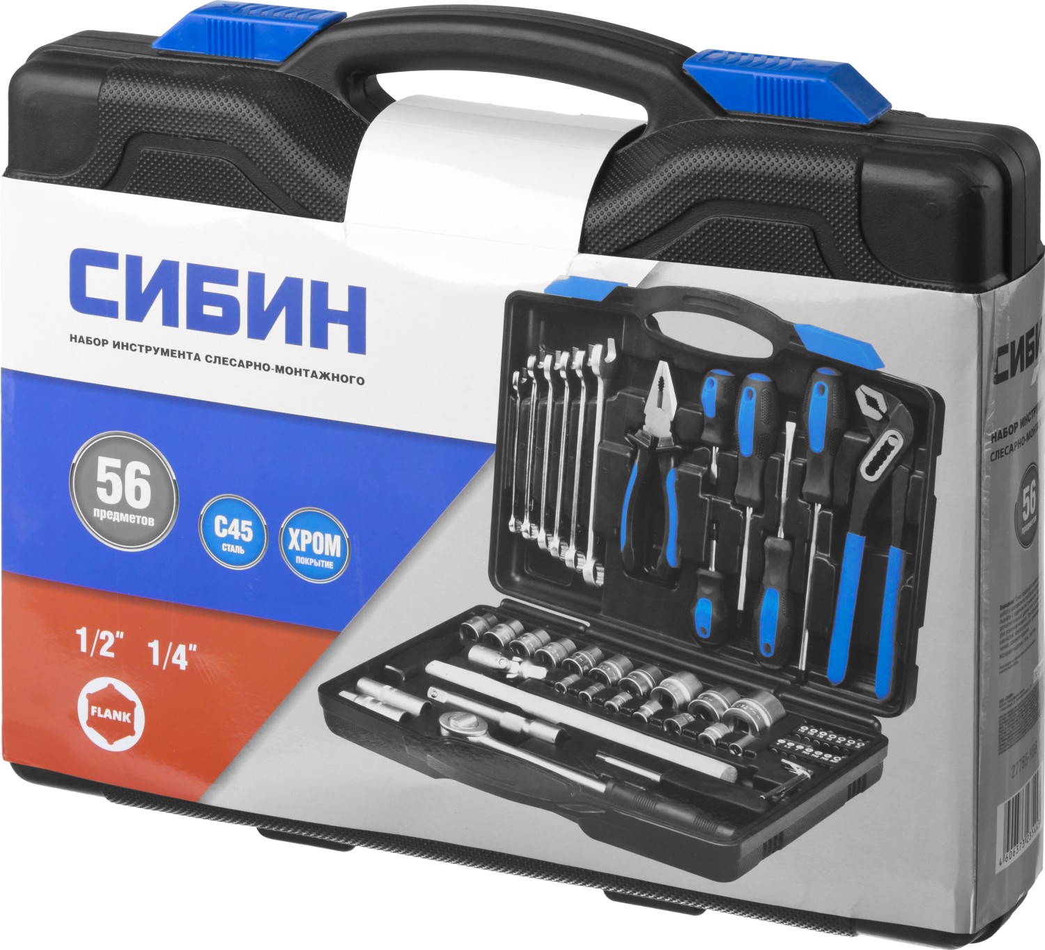 СИБИН 56 предм., (1/2″+1/4″), универсальный набор инструмента (27765-H56) — фото 4