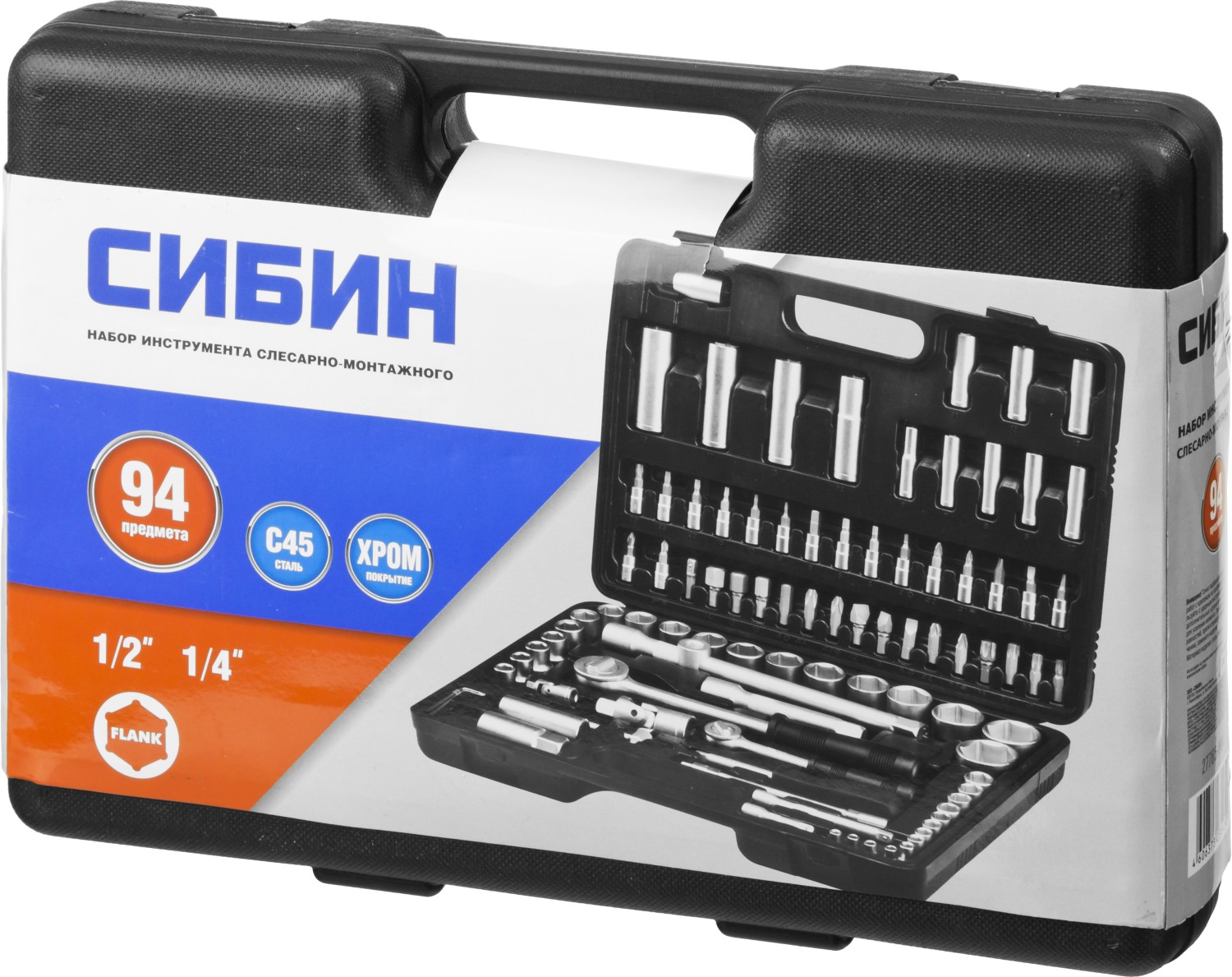СИБИН 94 предм., (1/2″+1/4″), универсальный набор инструмента (27765-H94) — фото 4