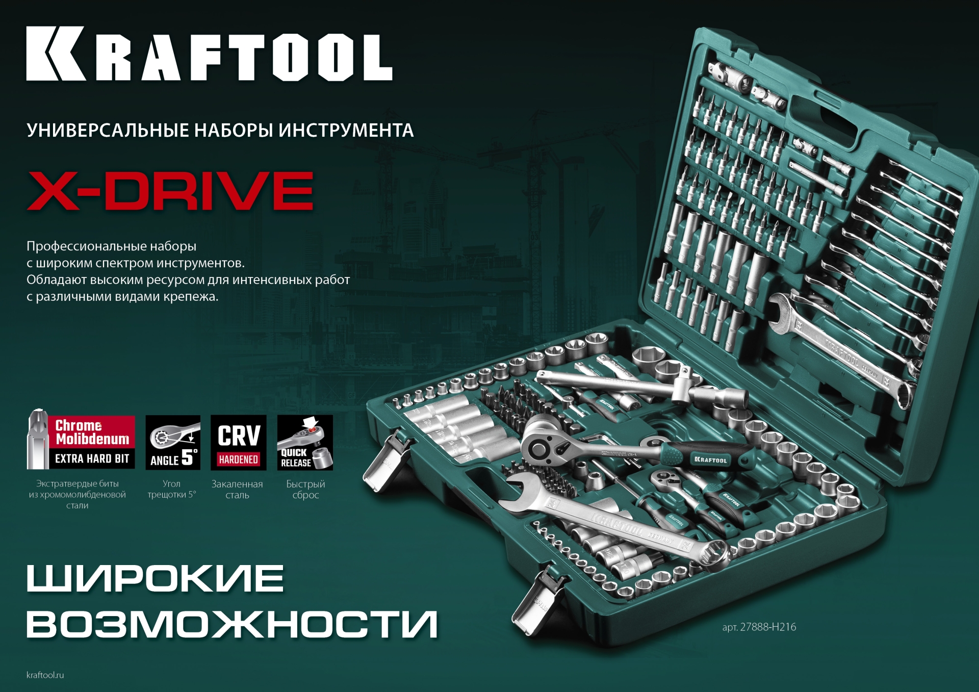 KRAFTOOL X Drive, 216 предм., (1/2″+3/8″+1/4″), универсальный набор инструмента (27888-H216) — фото 14