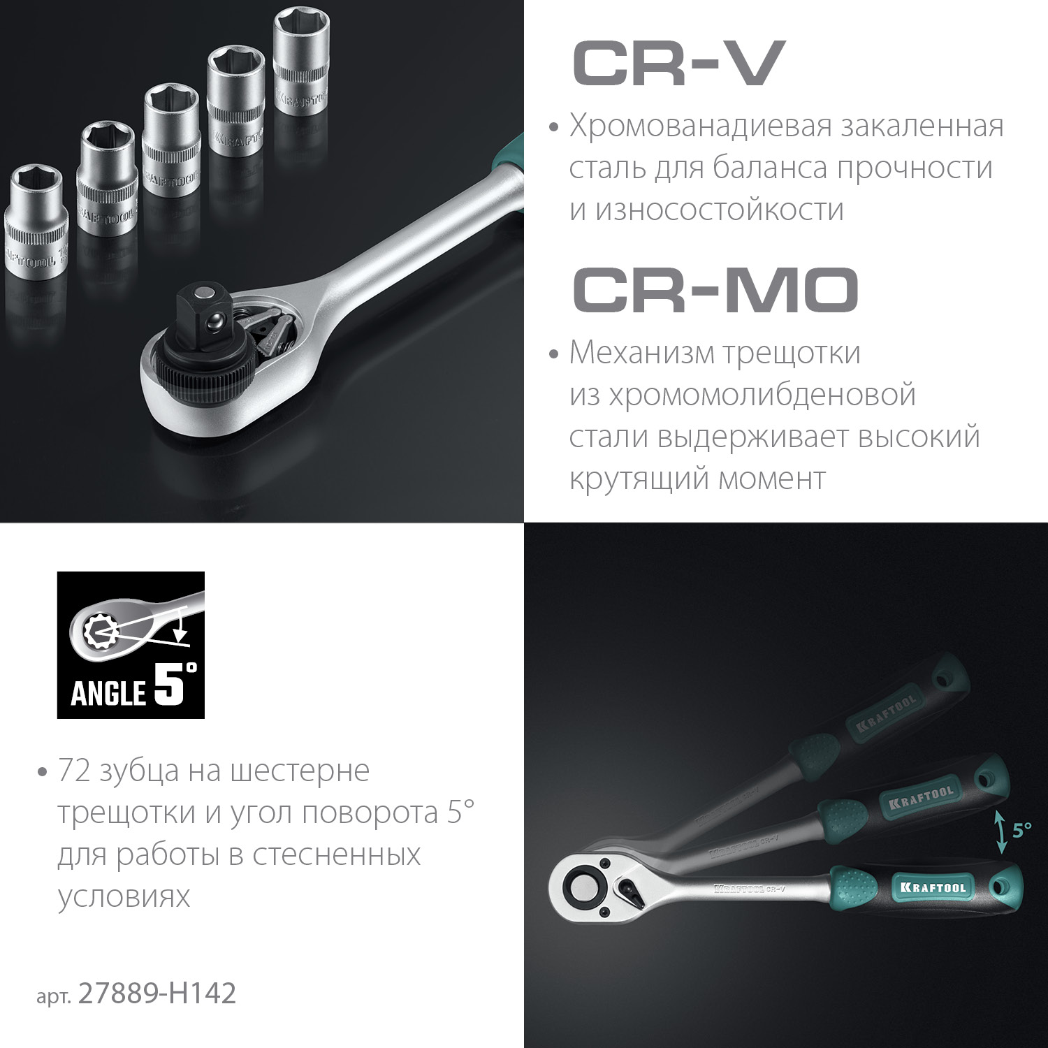 KRAFTOOL EXTREM-142, 142 предм., (1/2″+3/8″+1/4″), универсальный набор инструмента (27889-H142) — фото 4