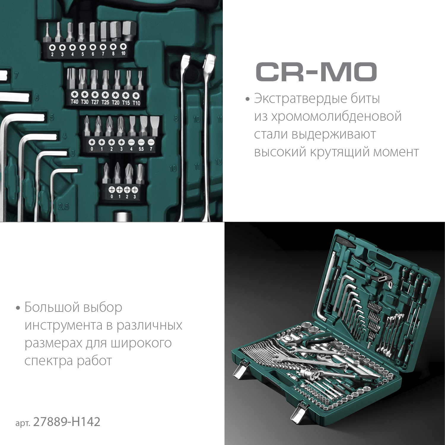 KRAFTOOL EXTREM-142, 142 предм., (1/2″+3/8″+1/4″), универсальный набор инструмента (27889-H142) — фото 6