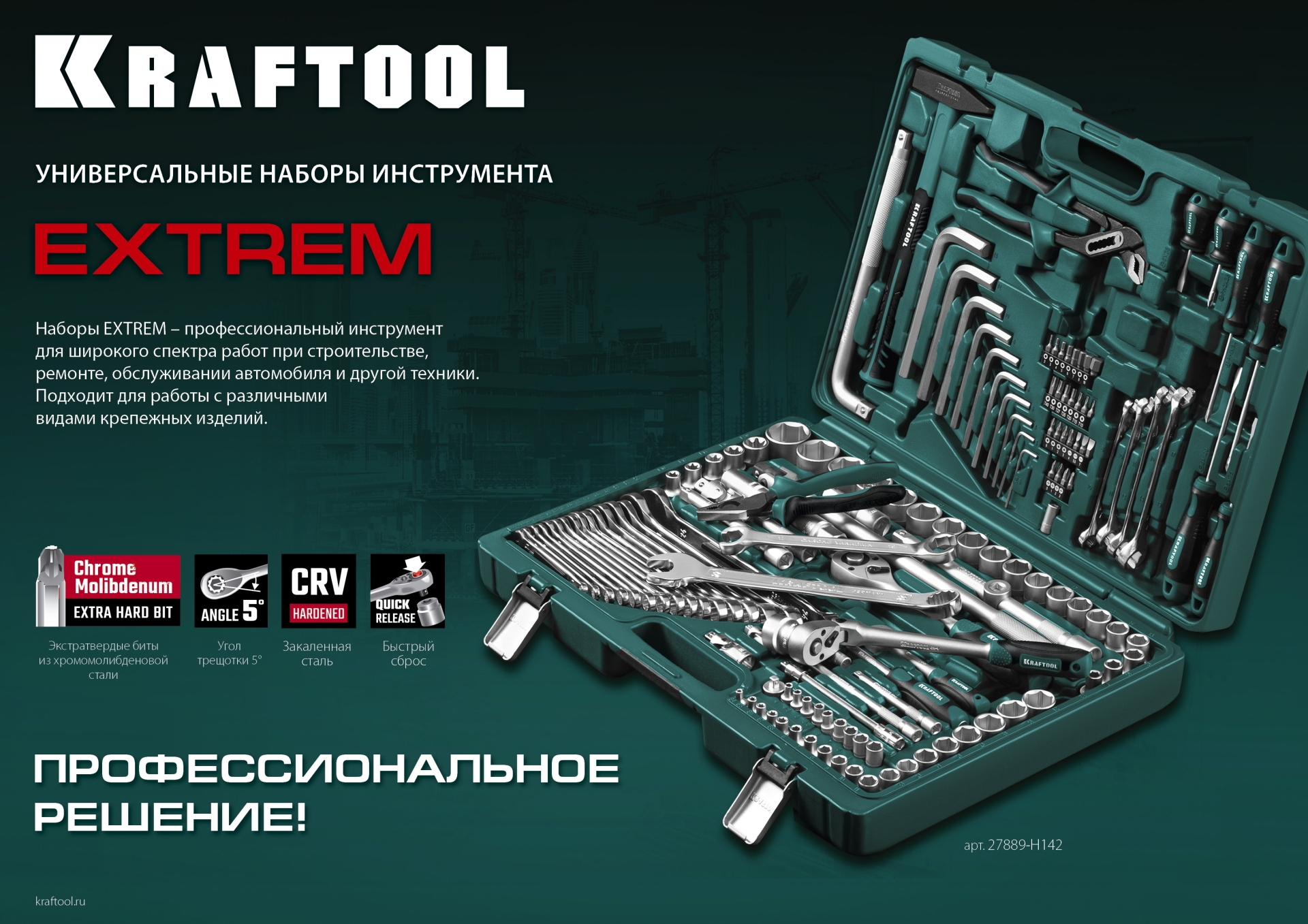 KRAFTOOL EXTREM-76, 76 предм., (1/2″+3/8″+1/4″), универсальный набор инструмента (27889-H76) — фото 18