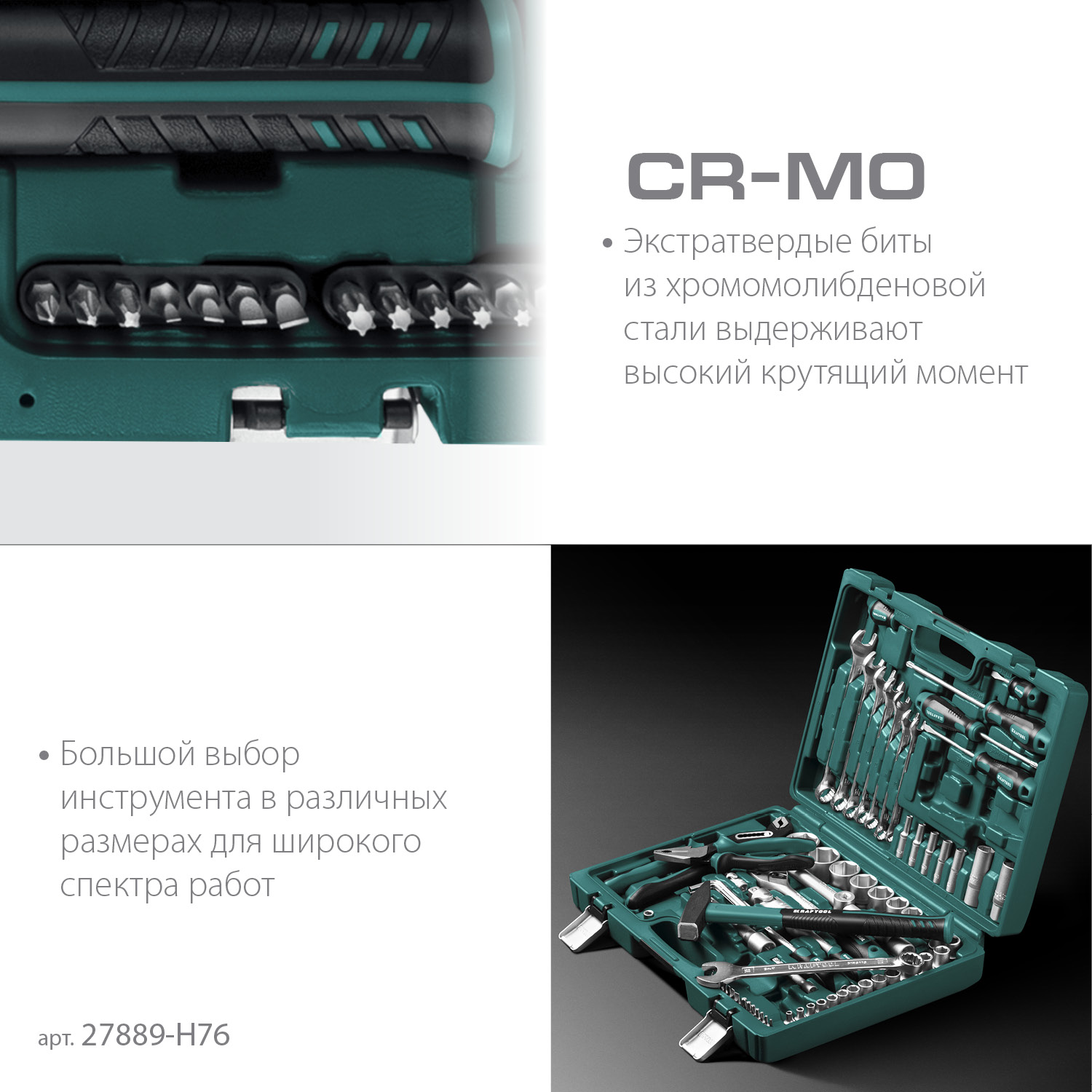 KRAFTOOL EXTREM-76, 76 предм., (1/2″+3/8″+1/4″), универсальный набор инструмента (27889-H76) — фото 6