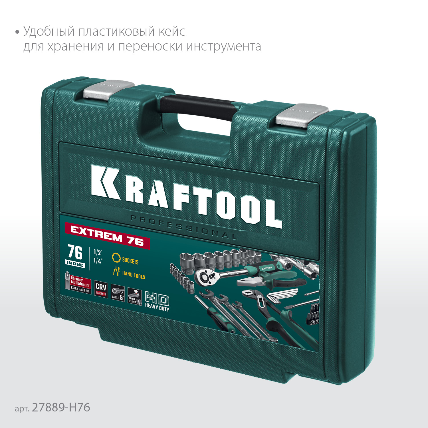 KRAFTOOL EXTREM-76, 76 предм., (1/2″+3/8″+1/4″), универсальный набор инструмента (27889-H76) — фото 7
