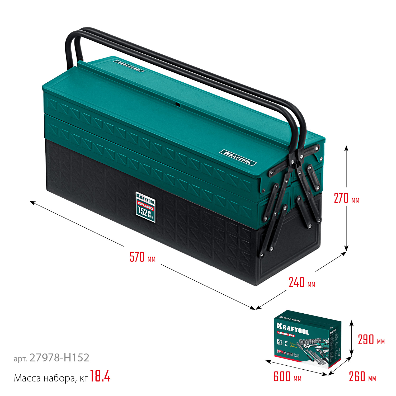 KRAFTOOL GRAND-152, 152 предм., (1/2″+1/4″), Универсальный набор инструмента (27978-H152) — фото 14