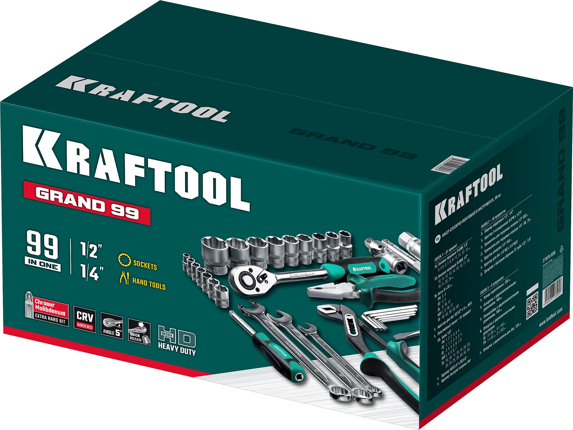 KRAFTOOL GRAND-99, 99 предм., (1/2″+1/4″), Универсальный набор инструмента (27978-H99) — фото 11