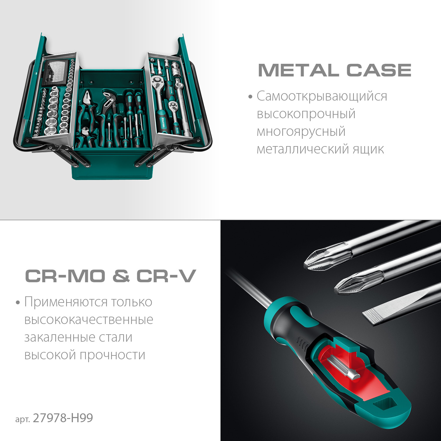 KRAFTOOL GRAND-99, 99 предм., (1/2″+1/4″), Универсальный набор инструмента (27978-H99) — фото 4