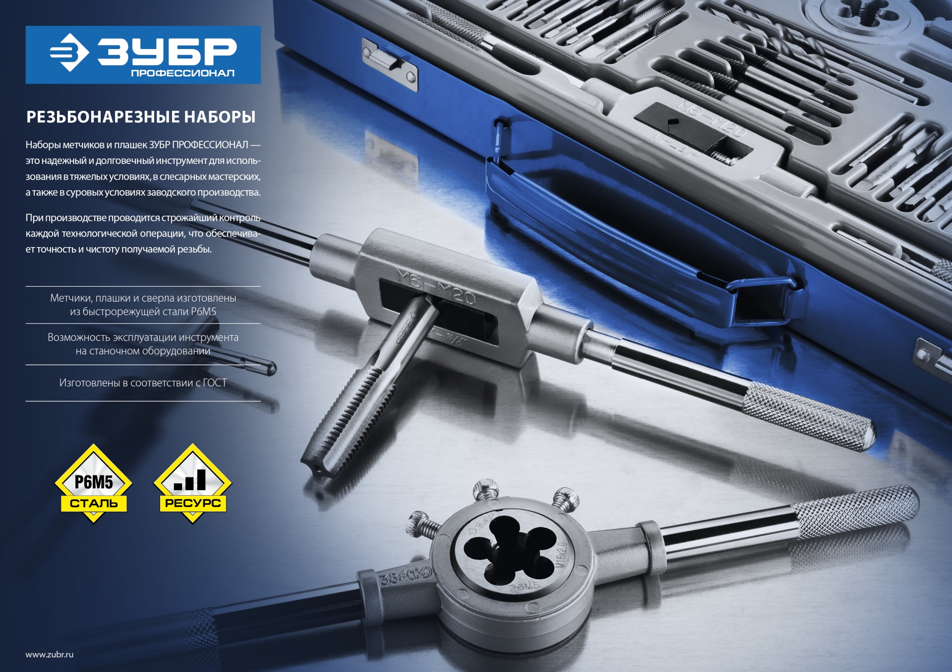 ЗУБР 32 предмета, сталь Р6М5, набор метчиков и плашек, Профессионал (28110-H32) — фото 7