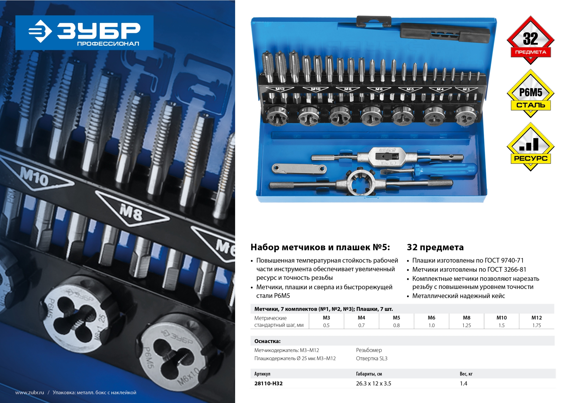 ЗУБР 32 предмета, сталь Р6М5, набор метчиков и плашек, Профессионал (28110-H32) — фото 8
