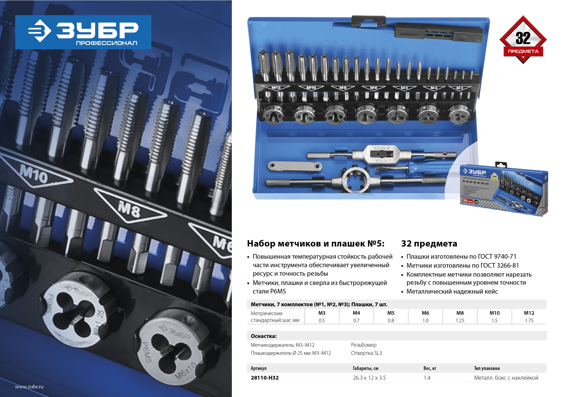 ЗУБР 32 предмета, сталь Р6М5, набор метчиков и плашек, Профессионал (28110-H32) — фото 9