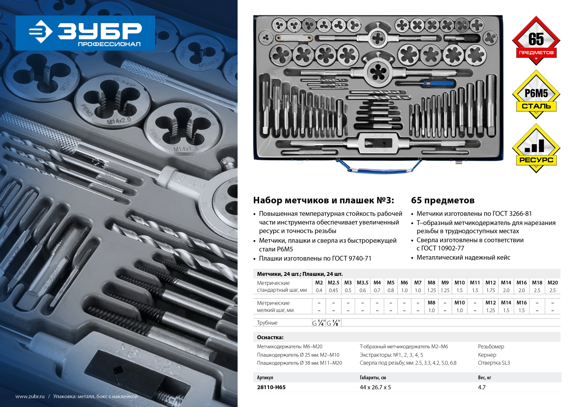 ЗУБР 65 предметов, сталь Р6М5, набор метчиков и плашек, Профессионал (28110-H65) — фото 8