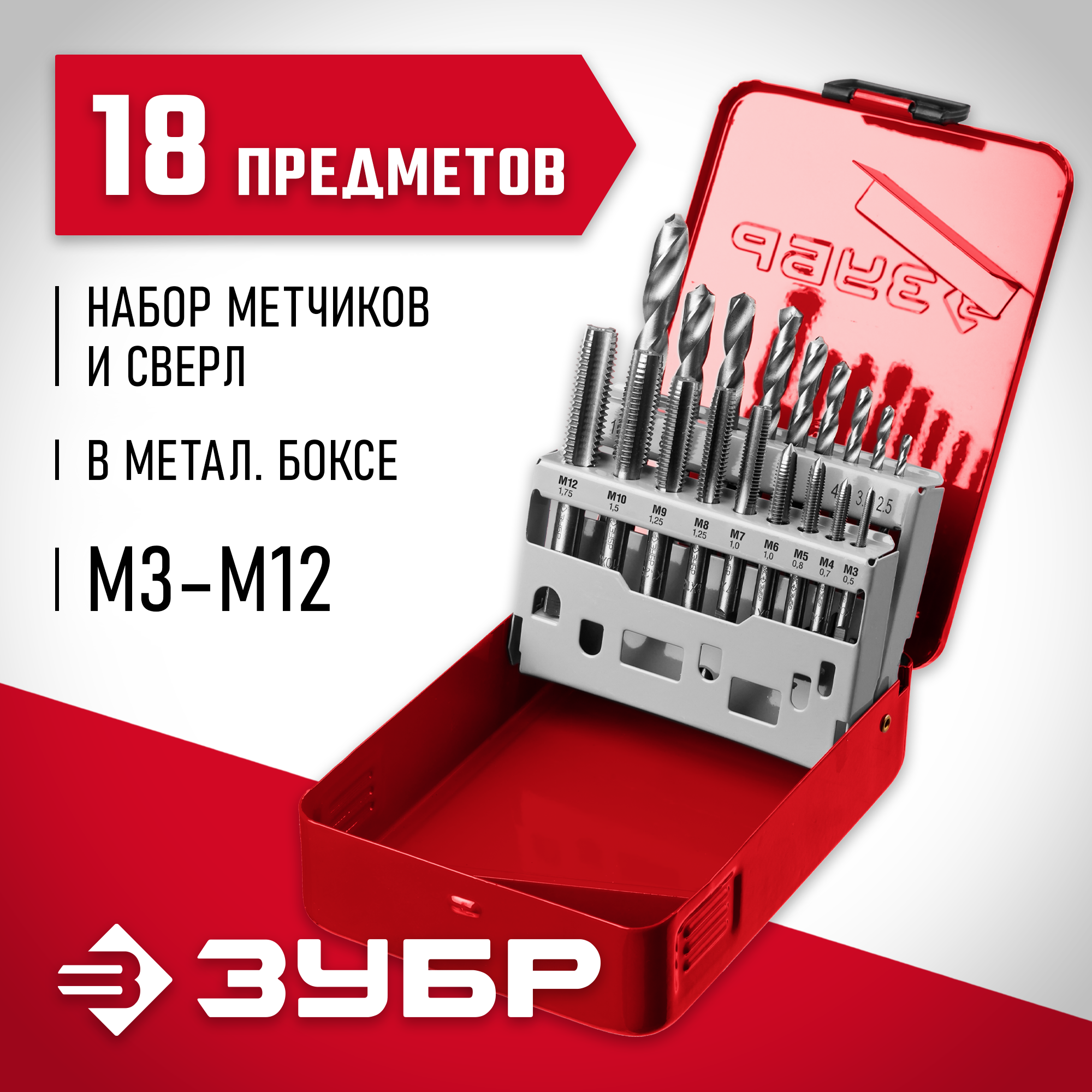 ЗУБР 18 предм., метчики 9ХС, сверла Р6М5, набор резьбонарезной, (28115-H18) — фото 2