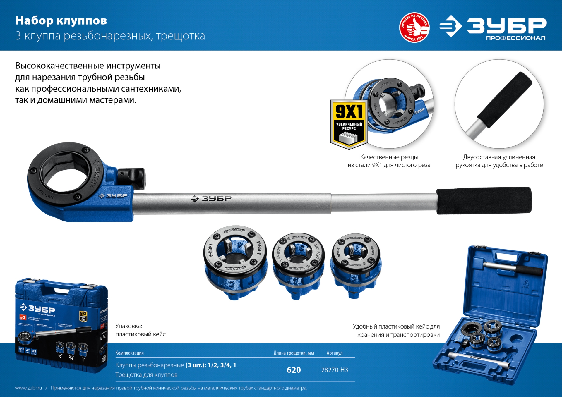 ЗУБР набор клуппов с трещоткой №3, Профессионал (28270-H3) — фото 11