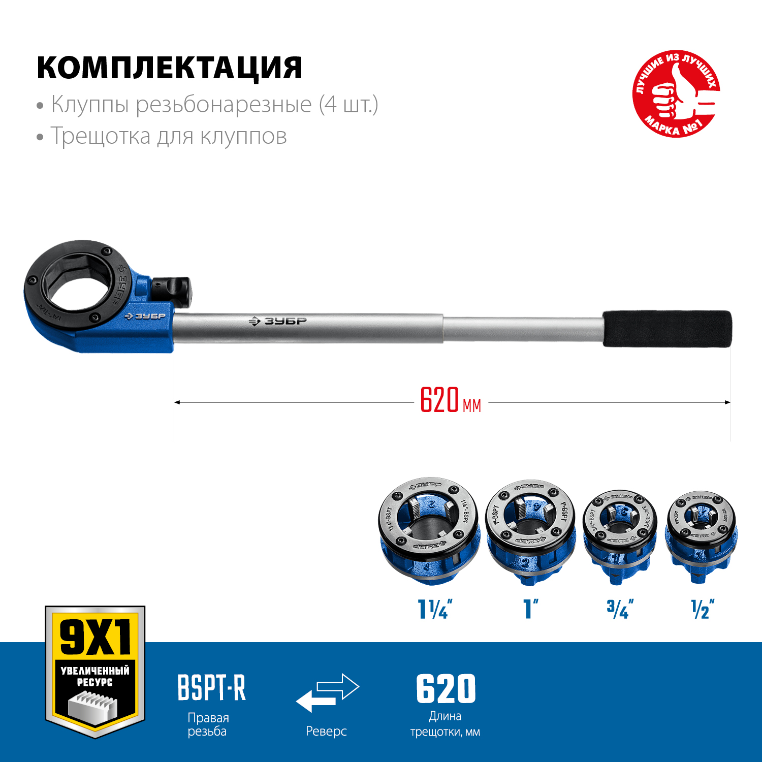 ЗУБР набор клуппов с трещоткой №4, Профессионал (28270-H4) — фото 2