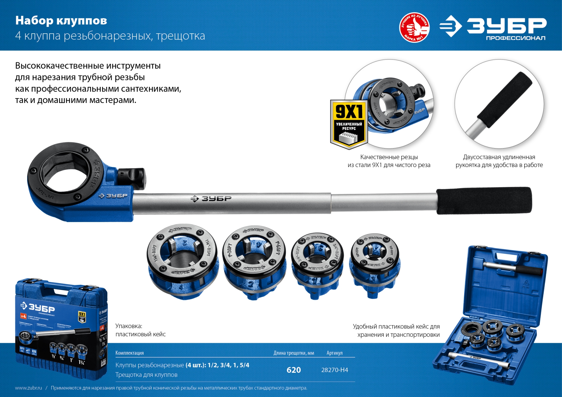 ЗУБР набор клуппов с трещоткой №4, Профессионал (28270-H4) — фото 10