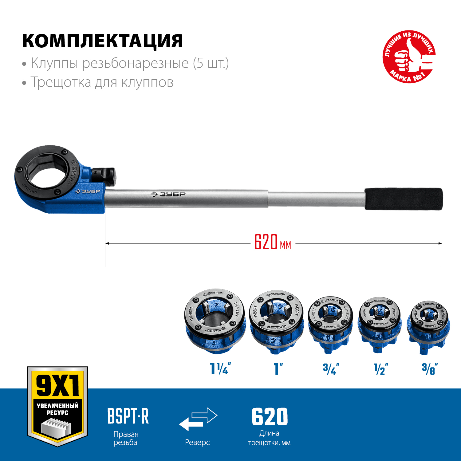 ЗУБР набор клуппов с трещоткой №5, Профессионал (28270-H5) — фото 2