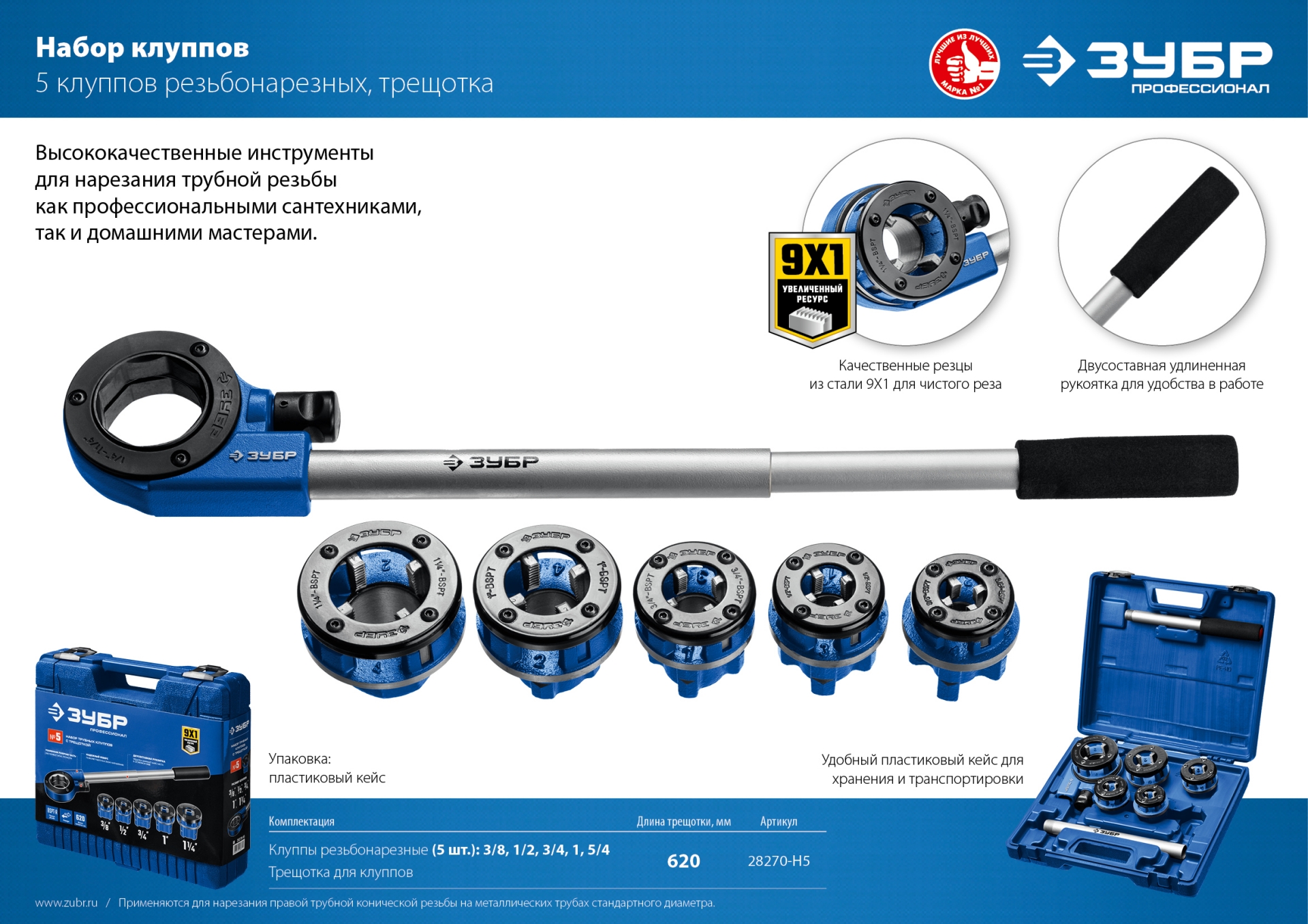 ЗУБР набор клуппов с трещоткой №5, Профессионал (28270-H5) — фото 11