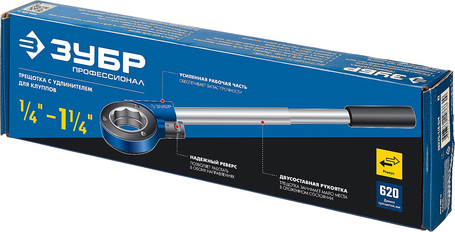 ЗУБР Эксперт 1/4″ - 1.1/4″, трещотка для трубных клуппов (28275-1/4-5/4) — фото 2