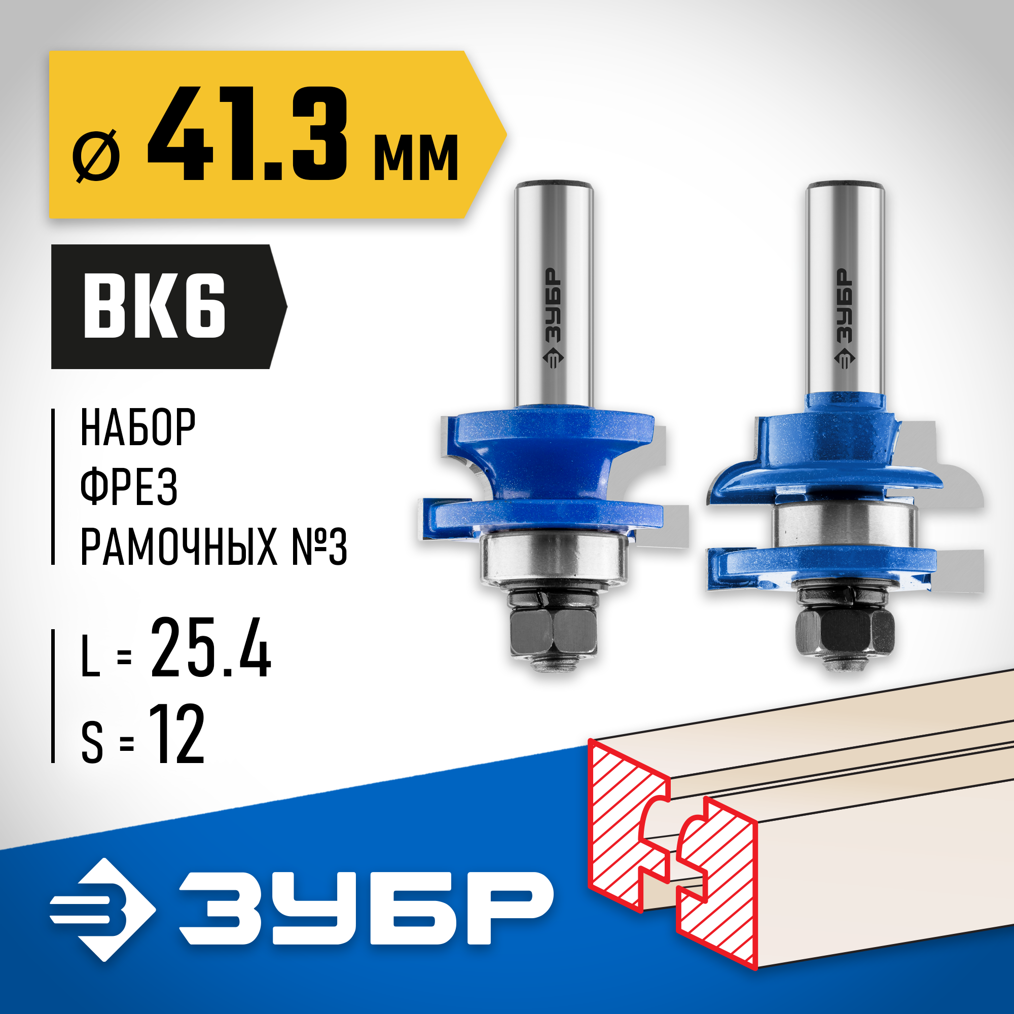 ЗУБР 41 x 23 мм, хвостовик 12 мм, набор фрез рамочных №3, Профессионал (28773-41.3-H2) — фото 2