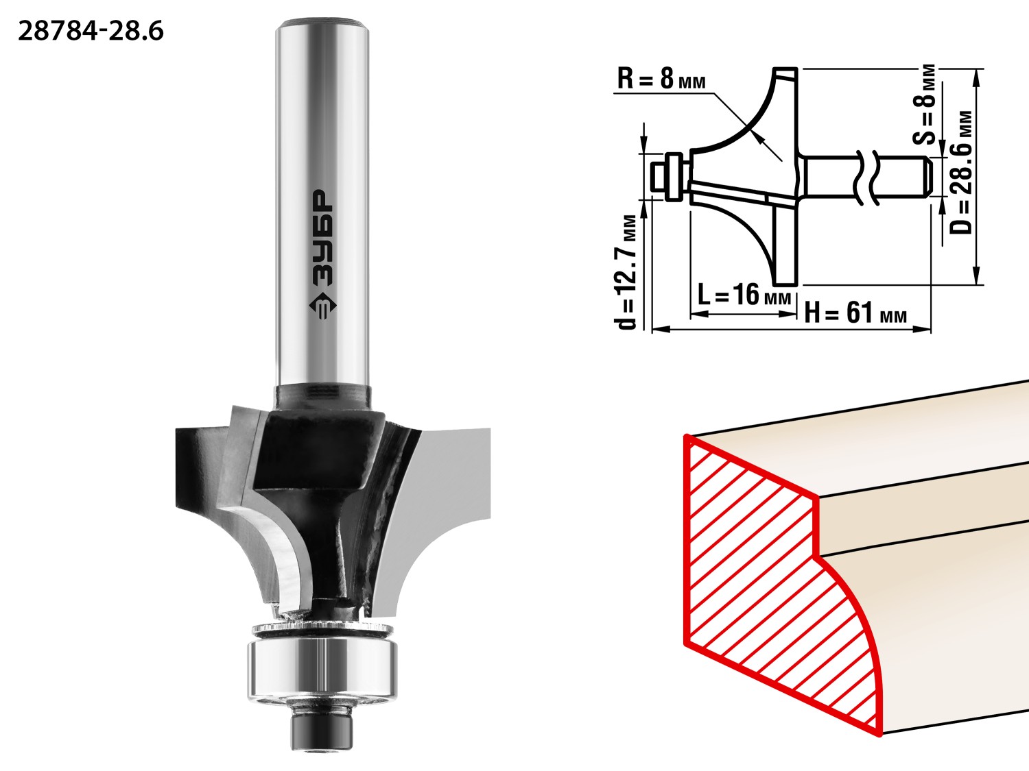 ЗУБР 28.6 x 16 мм, радиус 8 мм, фреза кромочная калевочная №1, Профессионал (28784-28.6)