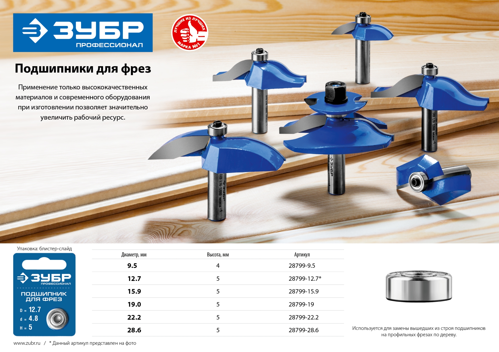 ЗУБР 12.7 мм, высота - 5 мм, подшипник для фрез, Профессионал (28799-12.7) — фото 5