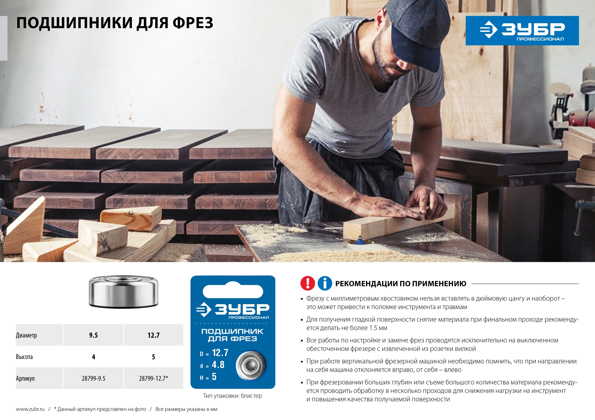 ЗУБР 9.5 мм, высота - 4 мм, подшипник для фрез, Профессионал (28799-9.5) — фото 7