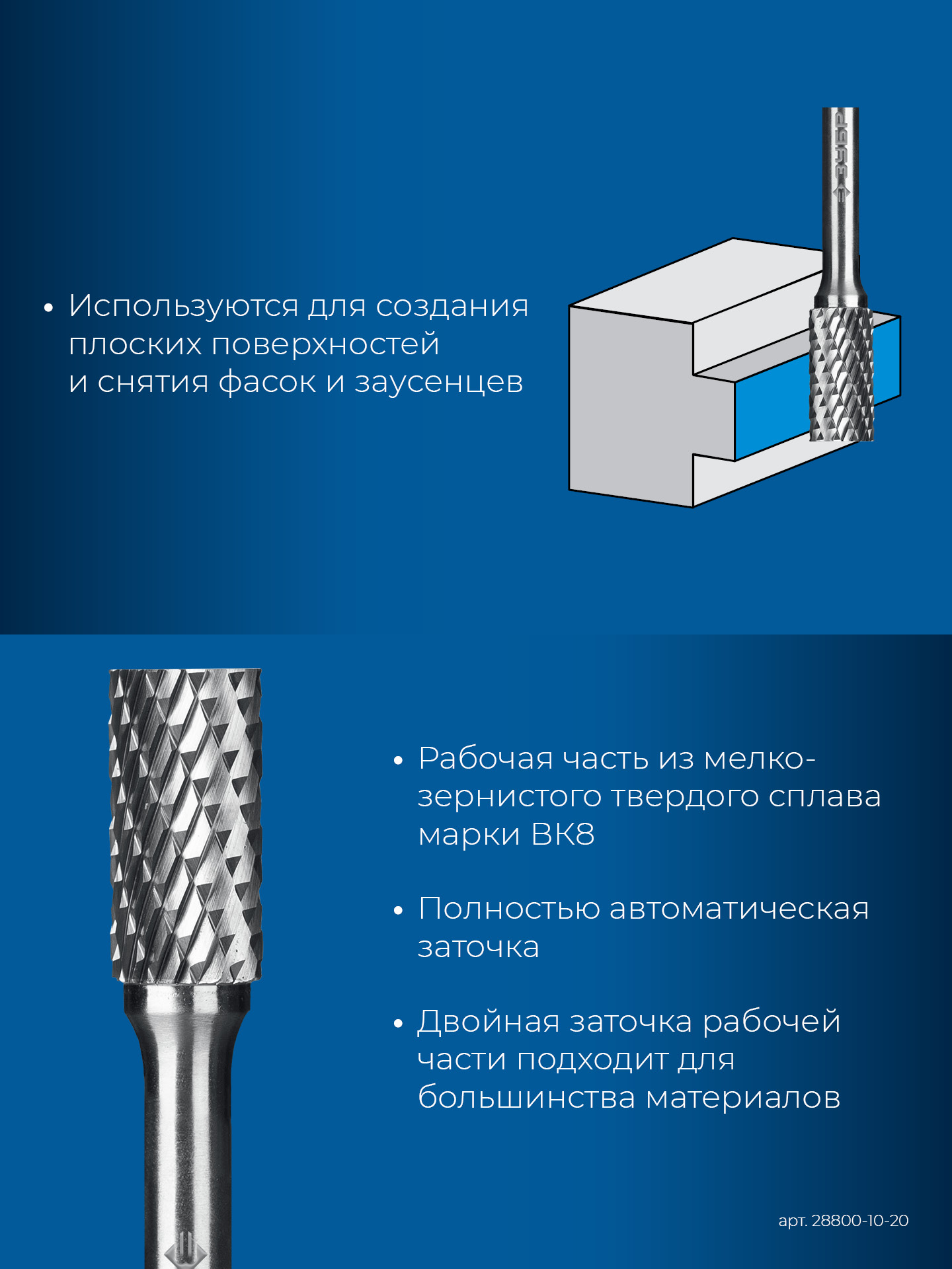 ЗУБР 10х20 мм, тип А (цилиндр с гладким торцом), хв-к 6 мм, твердосплавная борфреза, ПРОФЕССИОНАЛ (28800-10-20) — фото 7
