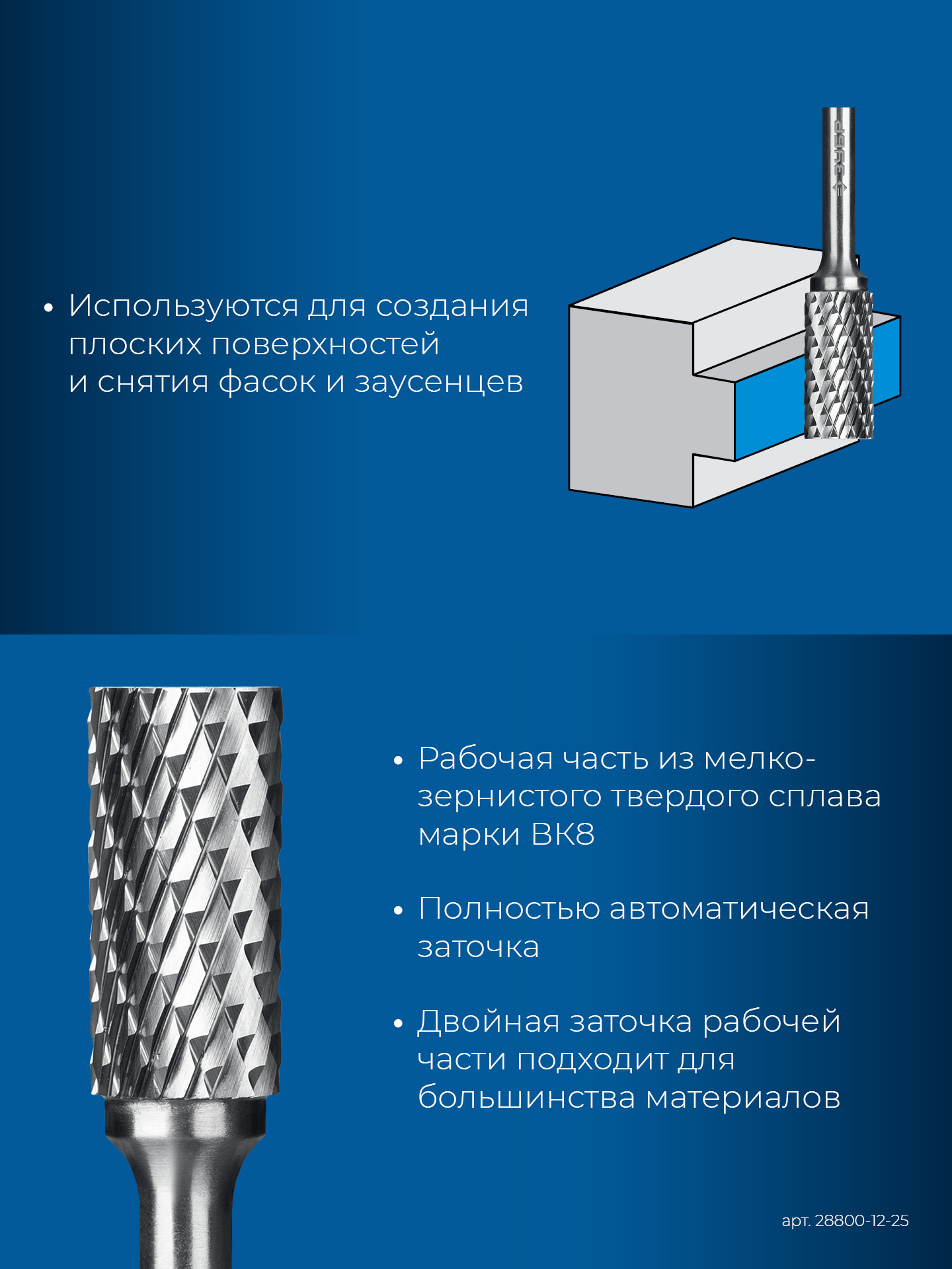 ЗУБР 12х25 мм, тип А (цилиндр с гладким торцом), хв-к 6 мм, твердосплавная борфреза, ПРОФЕССИОНАЛ (28800-12-25) — фото 7