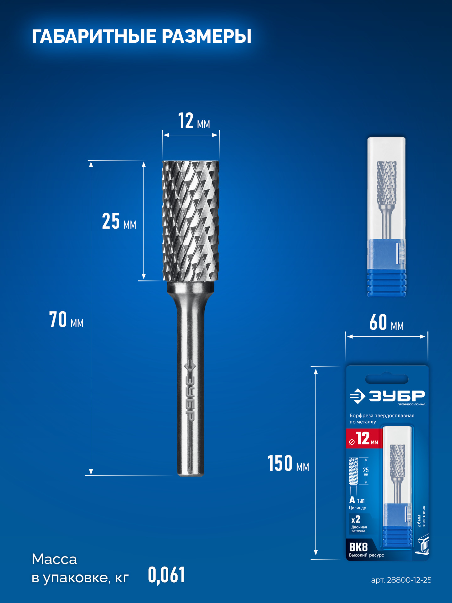 ЗУБР 12х25 мм, тип А (цилиндр с гладким торцом), хв-к 6 мм, твердосплавная борфреза, ПРОФЕССИОНАЛ (28800-12-25) — фото 9