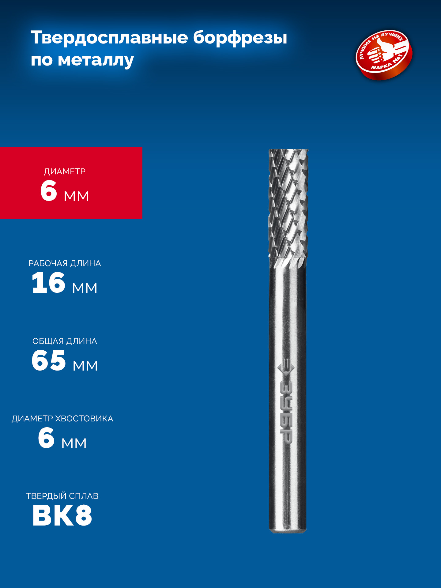 ЗУБР 6х16 мм, тип А (цилиндр с гладким торцом), хв-к 6 мм, твердосплавная борфреза, ПРОФЕССИОНАЛ (28800-6-16) — фото 6