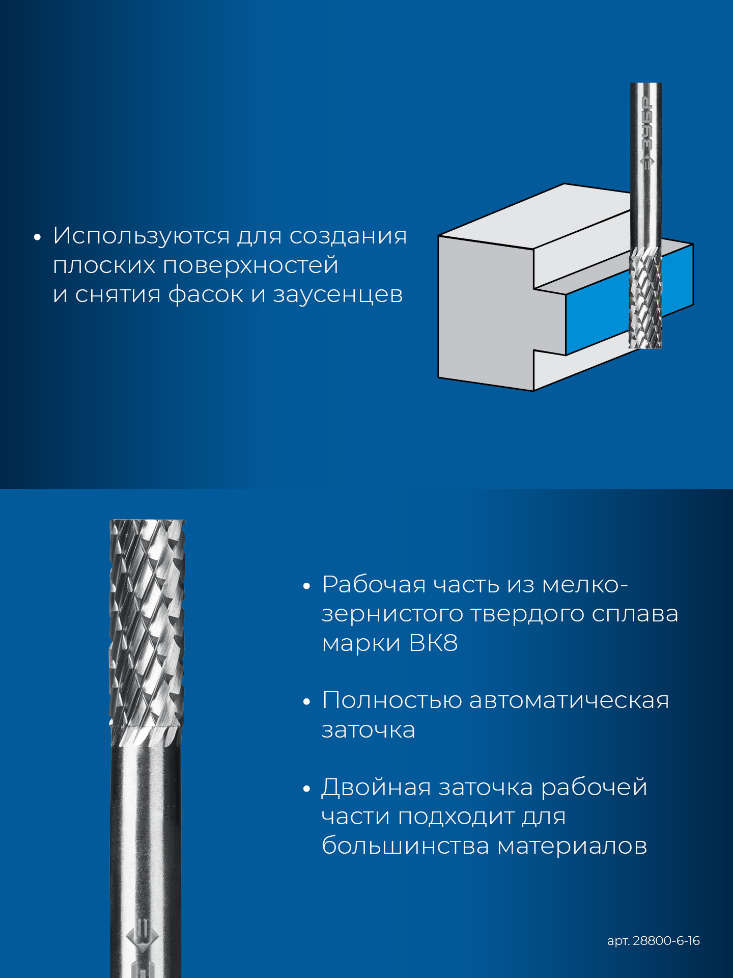 ЗУБР 6х16 мм, тип А (цилиндр с гладким торцом), хв-к 6 мм, твердосплавная борфреза, ПРОФЕССИОНАЛ (28800-6-16) — фото 7