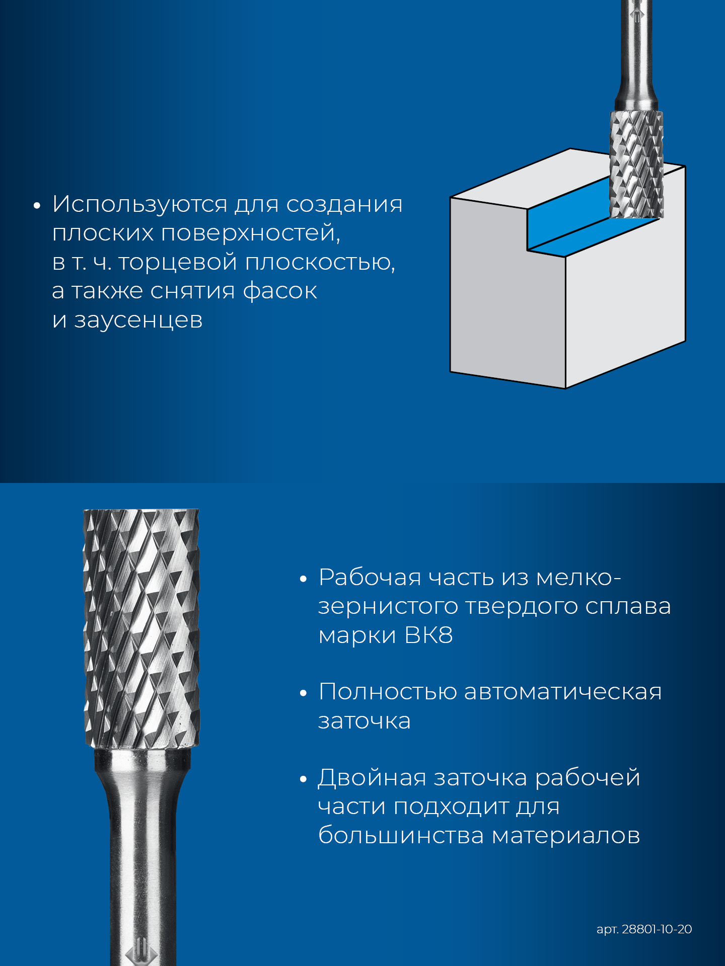 ЗУБР 10х20 мм, тип B (цилиндр с торцевыми зубьями), хв-к 6 мм, твердосплавная борфреза, ПРОФЕССИОНАЛ (28801-10-20) — фото 7
