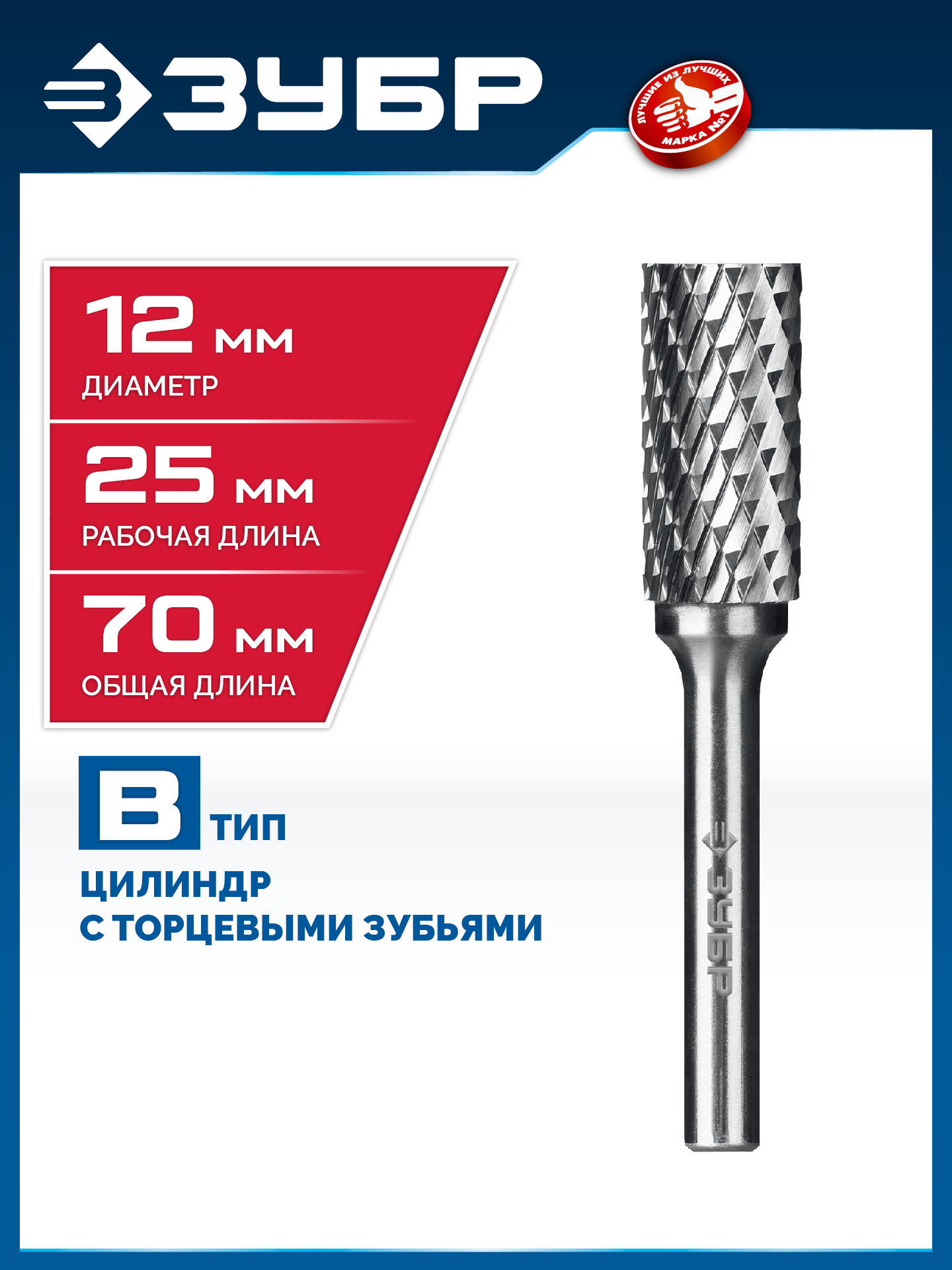 ЗУБР 12х25 мм, тип B (цилиндр с торцевыми зубьями), хв-к 6 мм, твердосплавная борфреза, ПРОФЕССИОНАЛ (28801-12-25) — фото 2