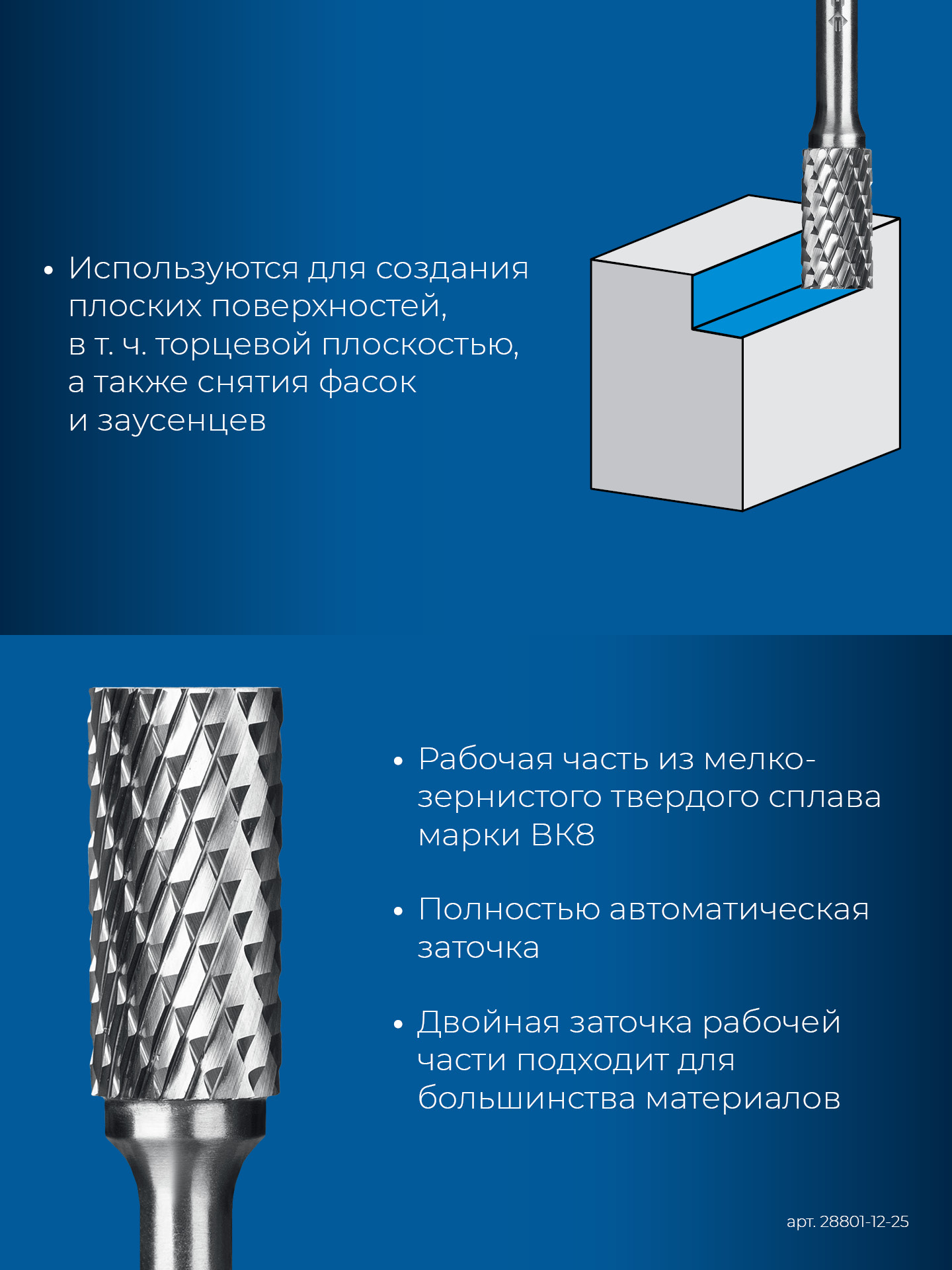ЗУБР 12х25 мм, тип B (цилиндр с торцевыми зубьями), хв-к 6 мм, твердосплавная борфреза, ПРОФЕССИОНАЛ (28801-12-25) — фото 7