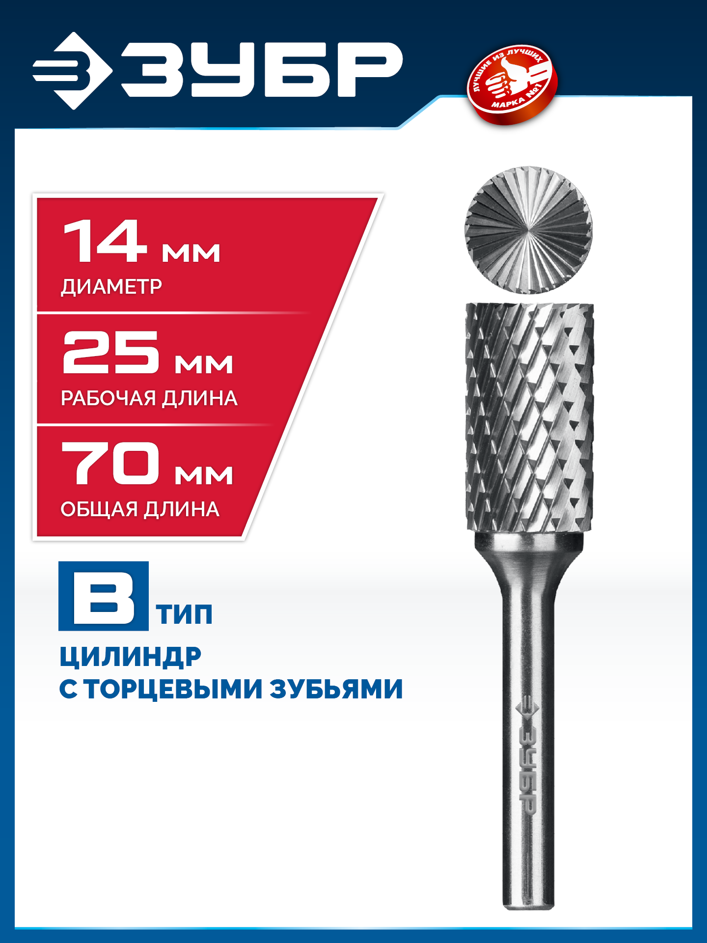 ЗУБР 6х16 мм, тип B (цилиндр с торцевыми зубьями), хв-к 6 мм, твердосплавная борфреза, ПРОФЕССИОНАЛ (28801-6-16) — фото 2