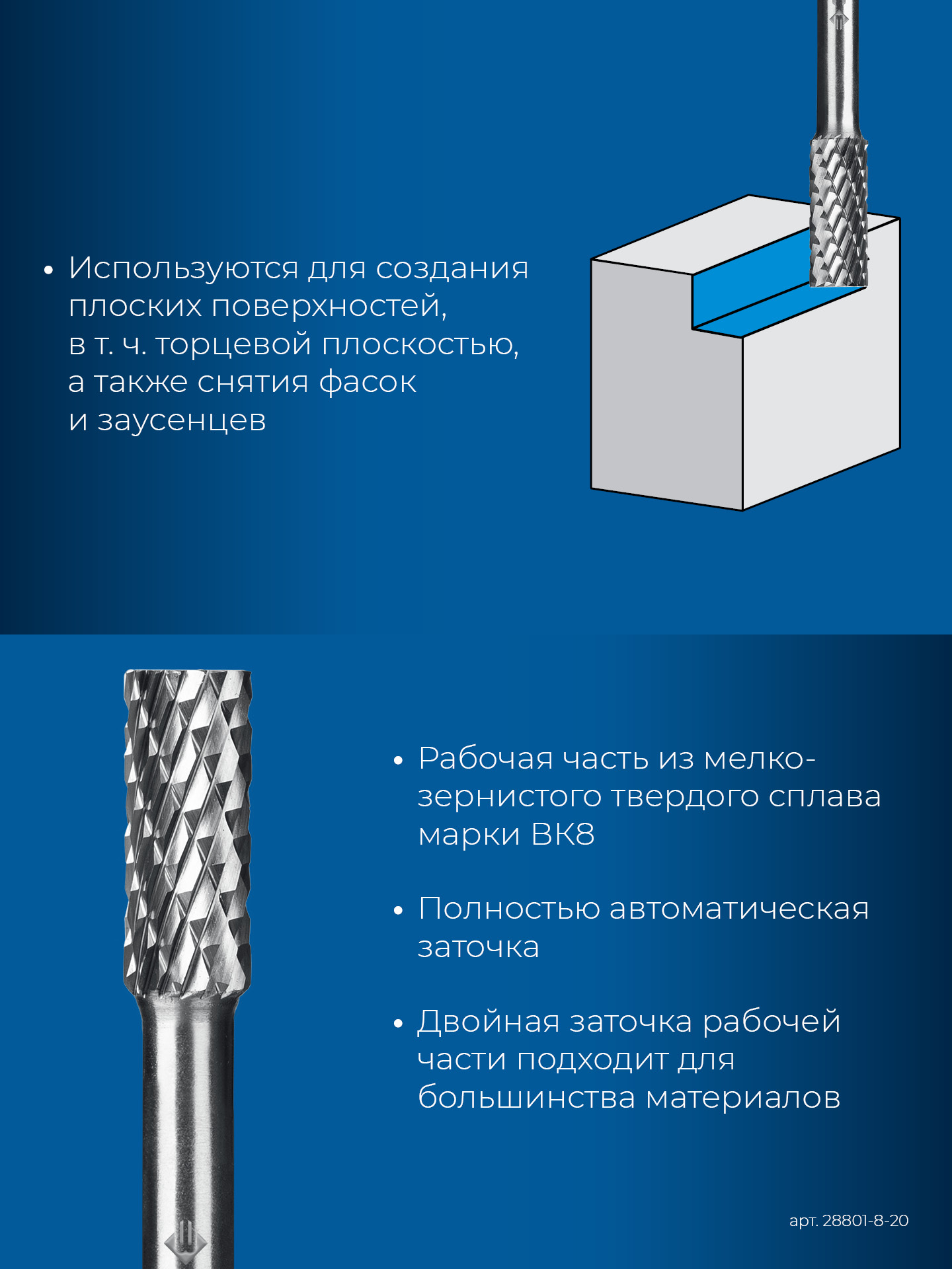 ЗУБР 8х20 мм, тип B (цилиндр с торцевыми зубьями), хв-к 6 мм, твердосплавная борфреза, ПРОФЕССИОНАЛ (28801-8-20) — фото 7