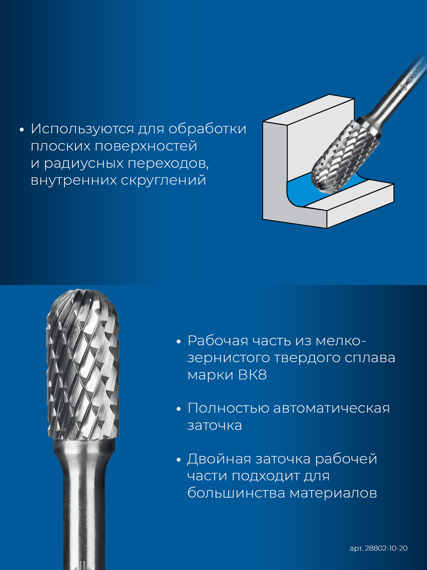 ЗУБР 10х20 мм, тип C (цилиндр со сферическим концом), хв-к 6 мм, твердосплавная борфреза, ПРОФЕССИОНАЛ (28802-10-20) — фото 7