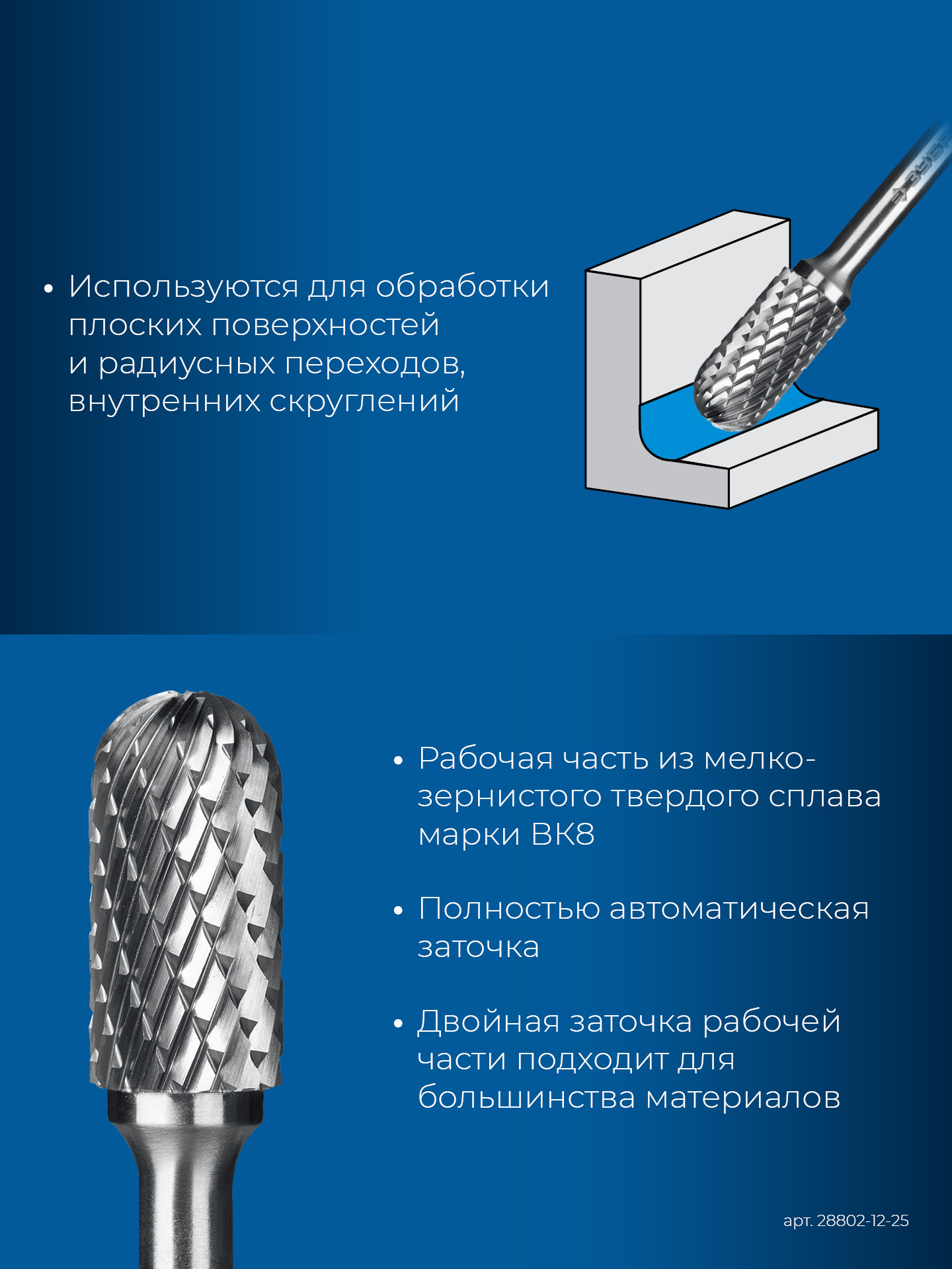 ЗУБР 12х25 мм, тип C (цилиндр со сферическим концом), хв-к 6 мм, твердосплавная борфреза, ПРОФЕССИОНАЛ (28802-12-25) — фото 7