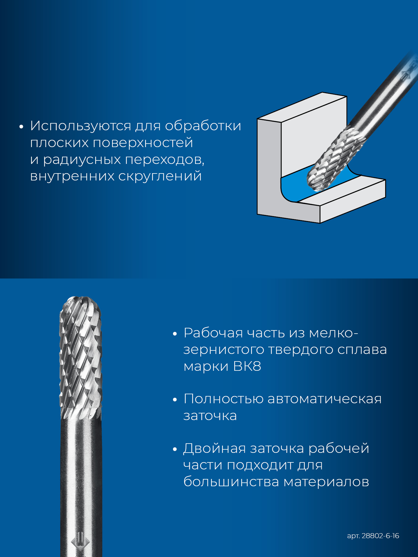 ЗУБР 6х16 мм, тип C (цилиндр со сферическим концом), хв-к 6 мм, твердосплавная борфреза, ПРОФЕССИОНАЛ (28802-6-16) — фото 7
