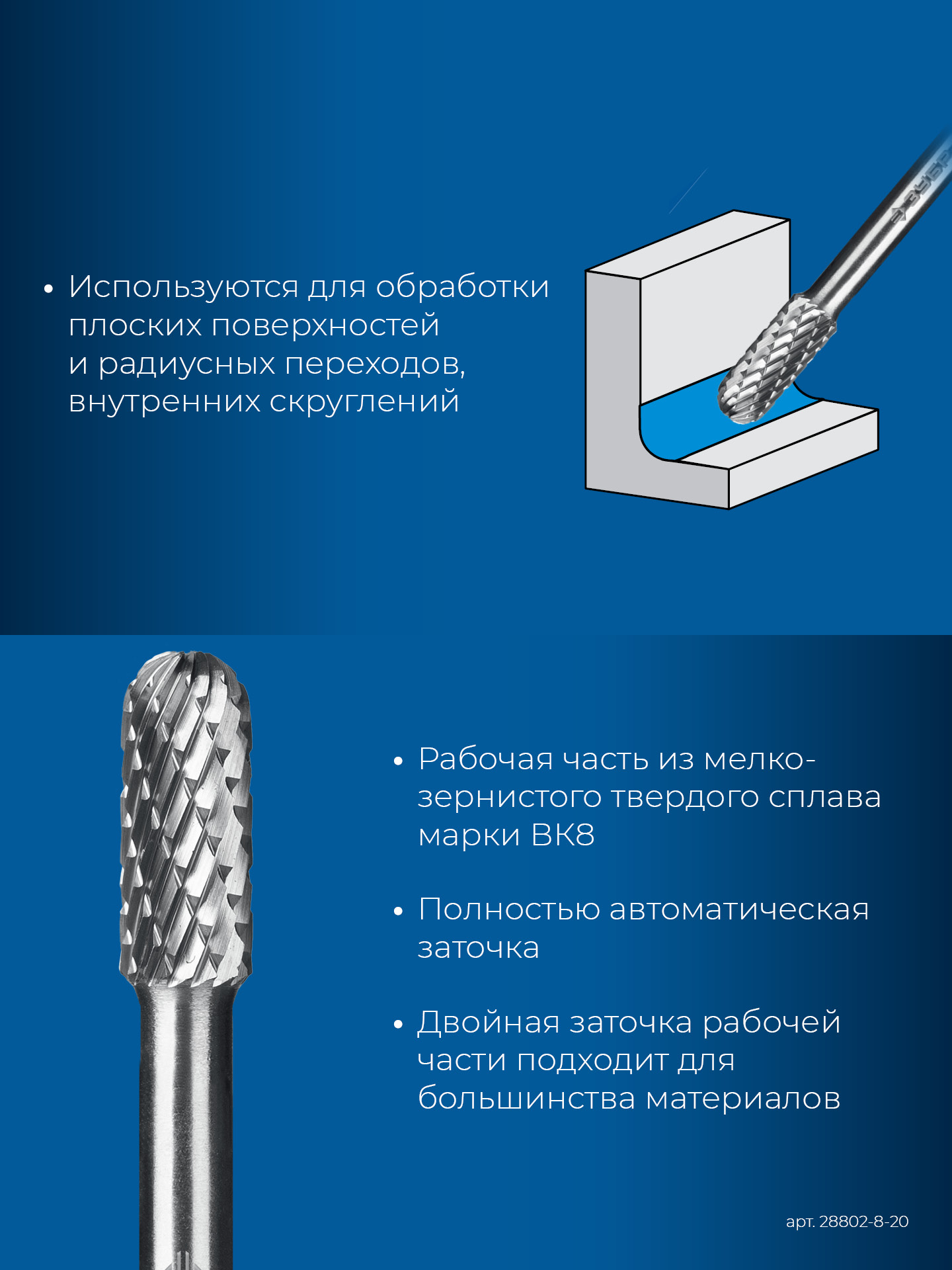 ЗУБР 8х20 мм, тип C (цилиндр со сферическим концом), хв-к 6 мм, твердосплавная борфреза, ПРОФЕССИОНАЛ (28802-8-20) — фото 7
