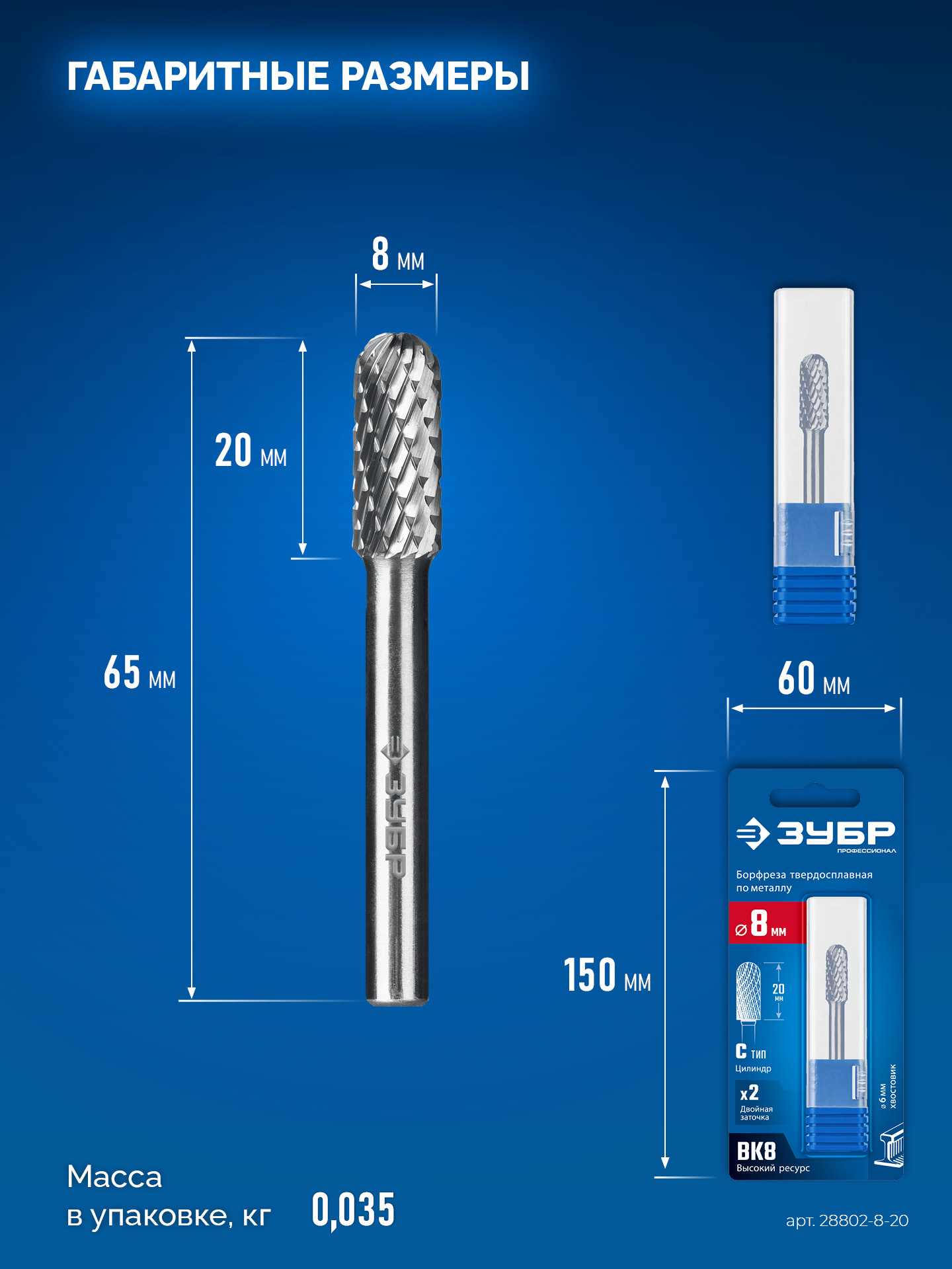 ЗУБР 8х20 мм, тип C (цилиндр со сферическим концом), хв-к 6 мм, твердосплавная борфреза, ПРОФЕССИОНАЛ (28802-8-20) — фото 9