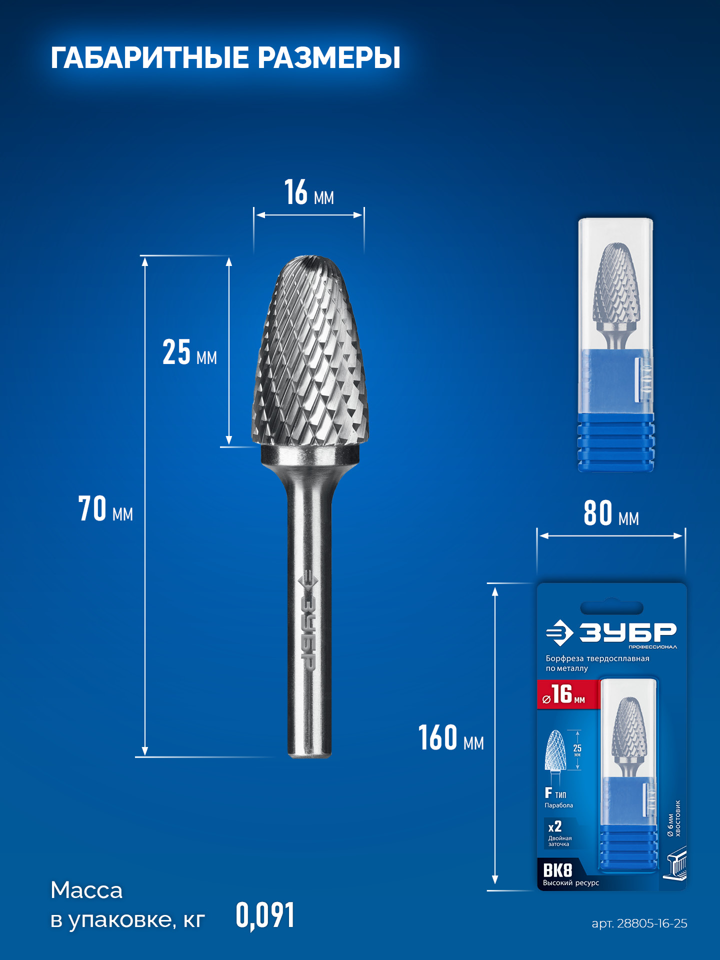 ЗУБР 16х25 мм, тип F (парабола с закругленным углом, радиус 4.0 мм), хв-к 6 мм, твердосплавная борфреза, ПРОФЕССИОНАЛ (28805-16-25) — фото 9