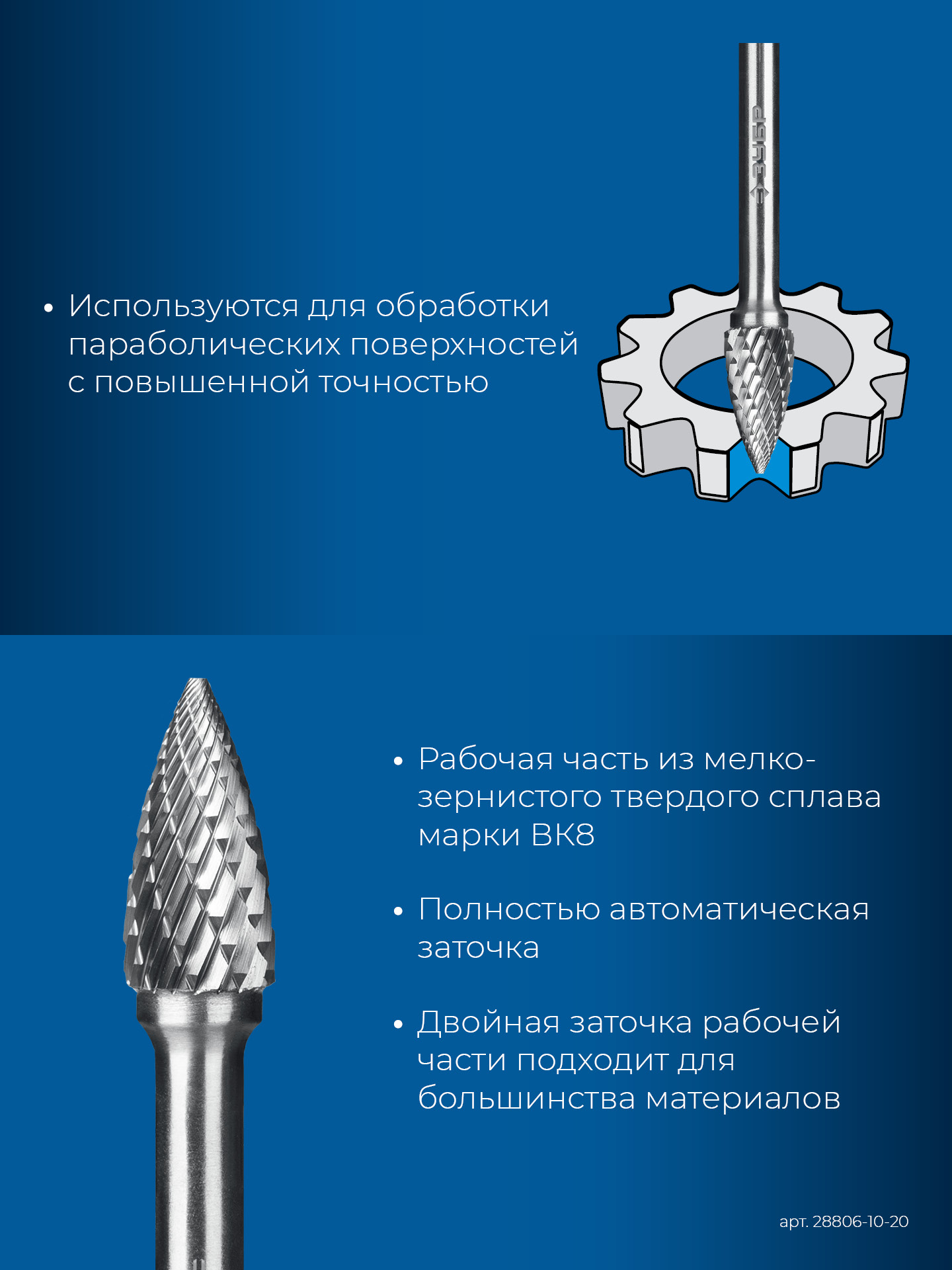 ЗУБР 10х20 мм, тип G (парабола с острым углом), хв-к 6 мм, твердосплавная борфреза, ПРОФЕССИОНАЛ (28806-10-20) — фото 7