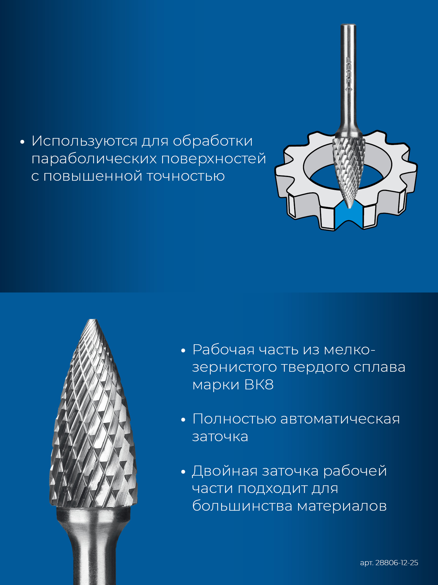 ЗУБР 12х25 мм, тип G (парабола с острым углом), хв-к 6 мм, твердосплавная борфреза, ПРОФЕССИОНАЛ (28806-12-25) — фото 7
