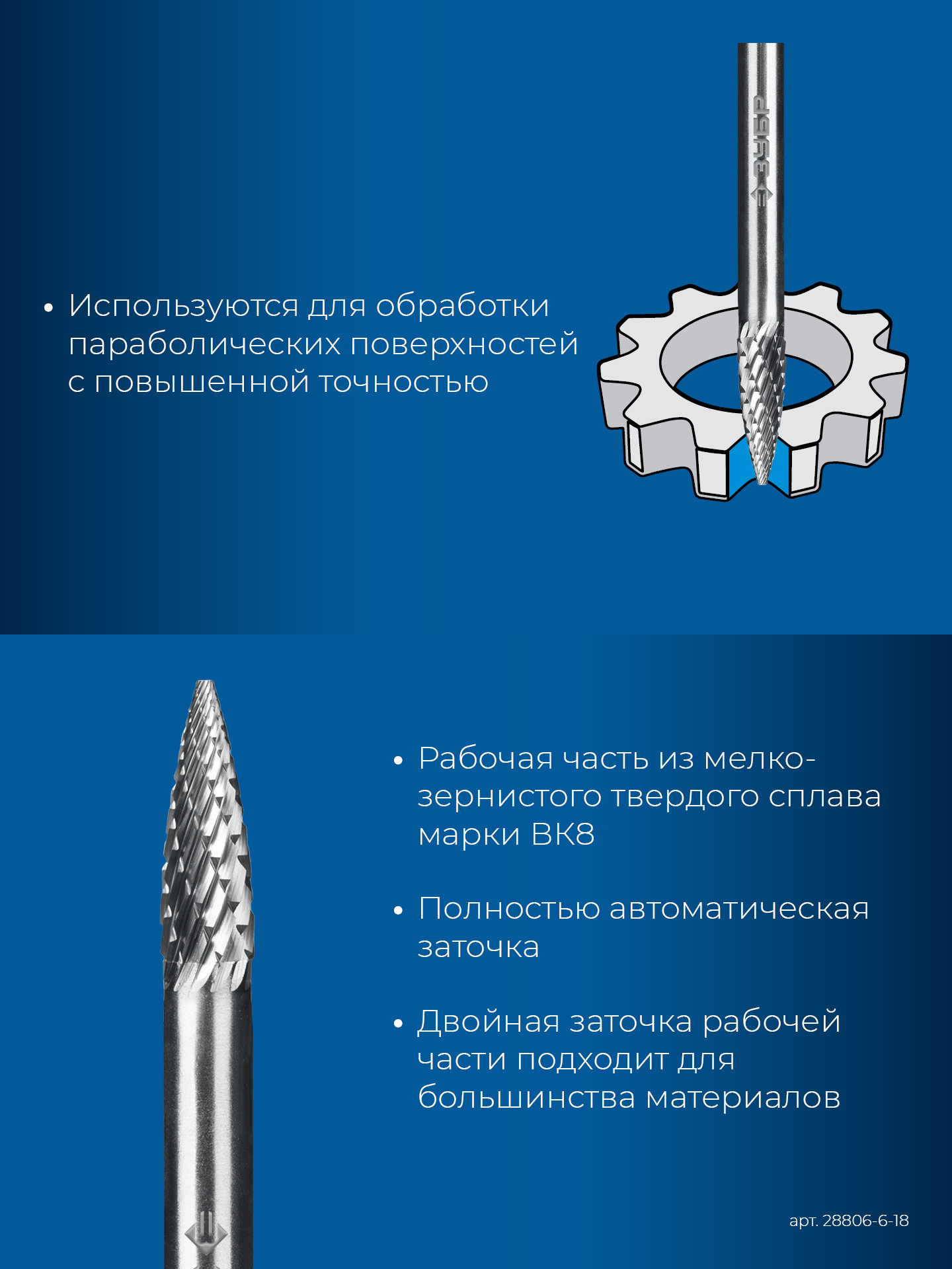 ЗУБР 6х18 мм, тип G (парабола с острым углом), хв-к 6 мм, твердосплавная борфреза, ПРОФЕССИОНАЛ (28806-6-18) — фото 7