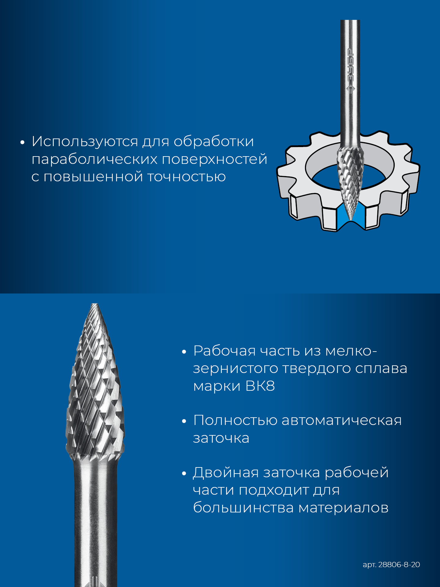 ЗУБР 8х20 мм, тип G (парабола с острым углом), хв-к 6 мм, твердосплавная борфреза, ПРОФЕССИОНАЛ (28806-8-20) — фото 7