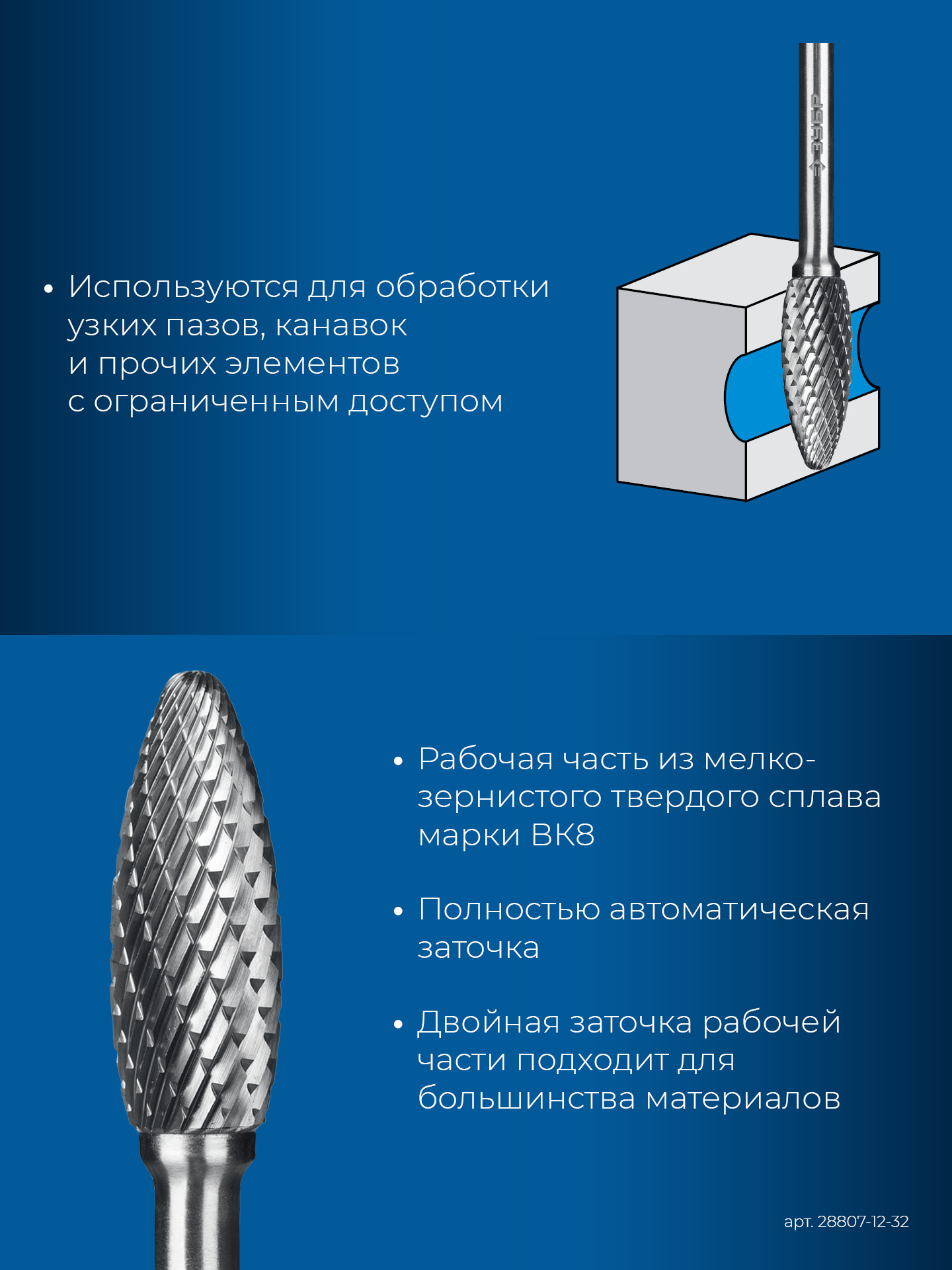 ЗУБР 12х32 мм, тип H (пламя, радиус 2.5 мм), хв-к 6 мм, твердосплавная борфреза, ПРОФЕССИОНАЛ (28807-12-32) — фото 7