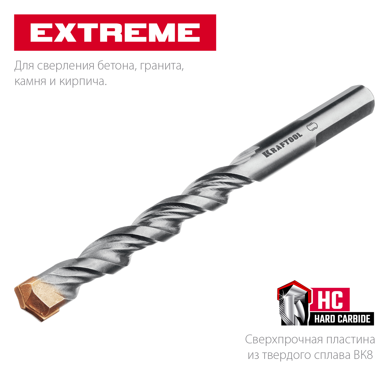KRAFTOOL Extreme, 8 х 120 мм, трехгранный хвостовик, сверло по бетону (29166-120-08) — фото 3